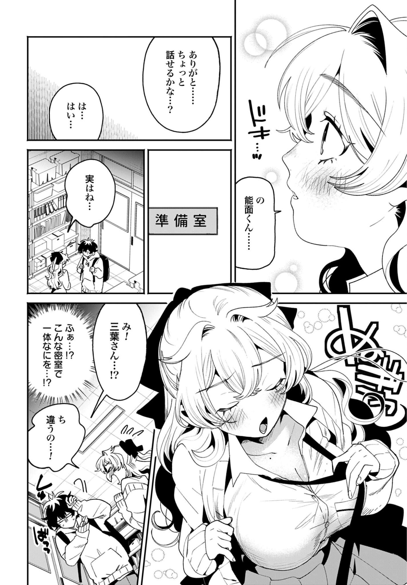 Filter-Goshi no Kanojo Chapter 64 6ページ