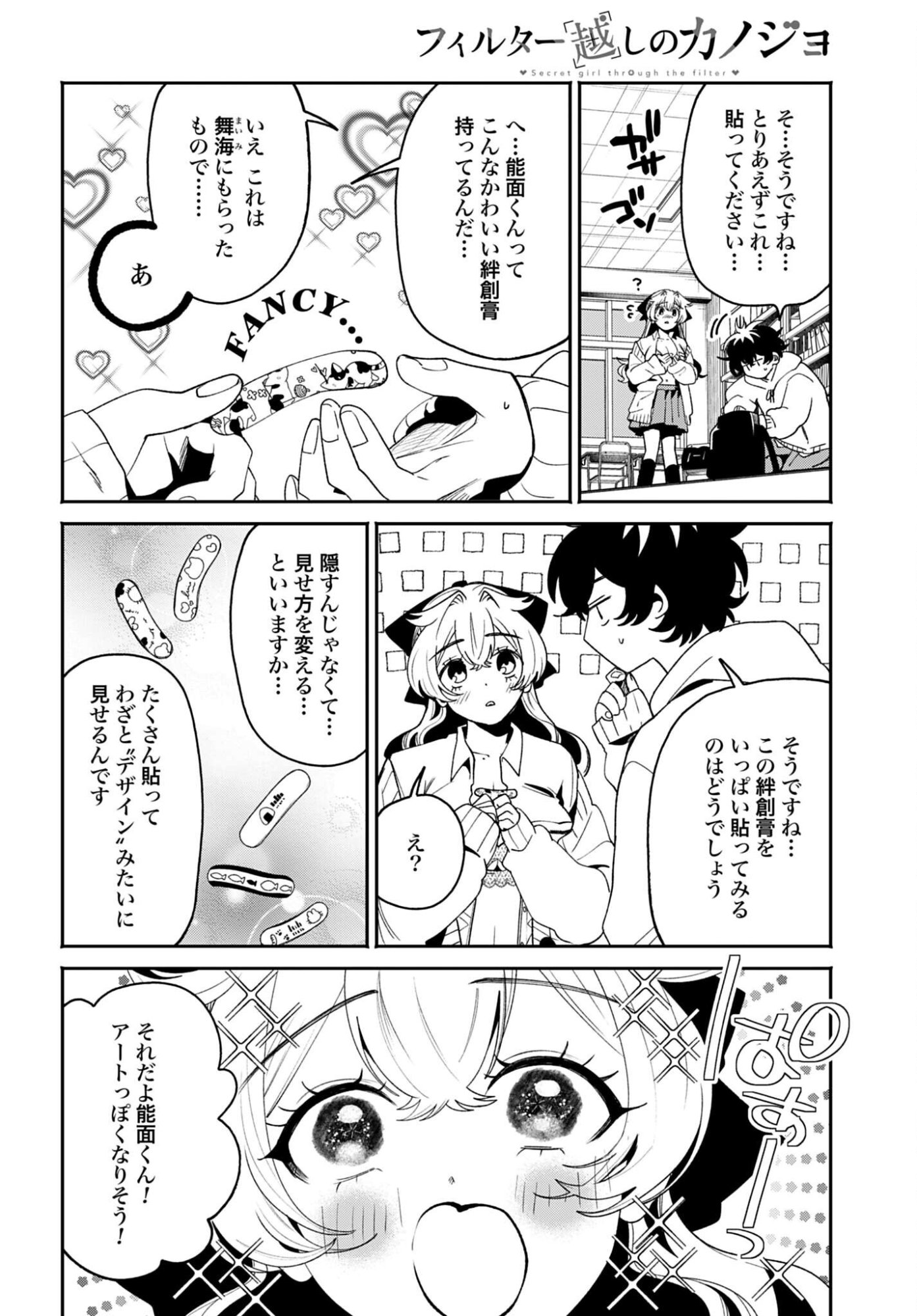 Filter-Goshi no Kanojo Chapter 64 8ページ