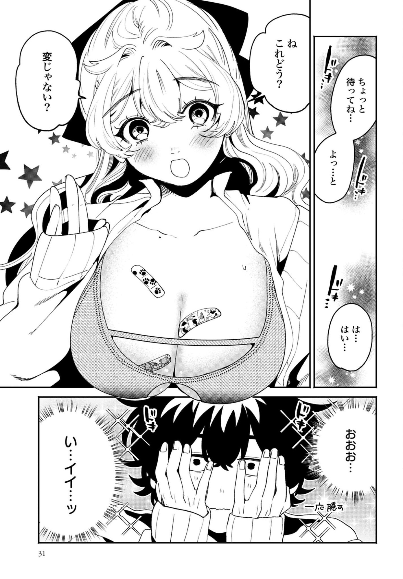 Filter-Goshi no Kanojo Chapter 64 9ページ