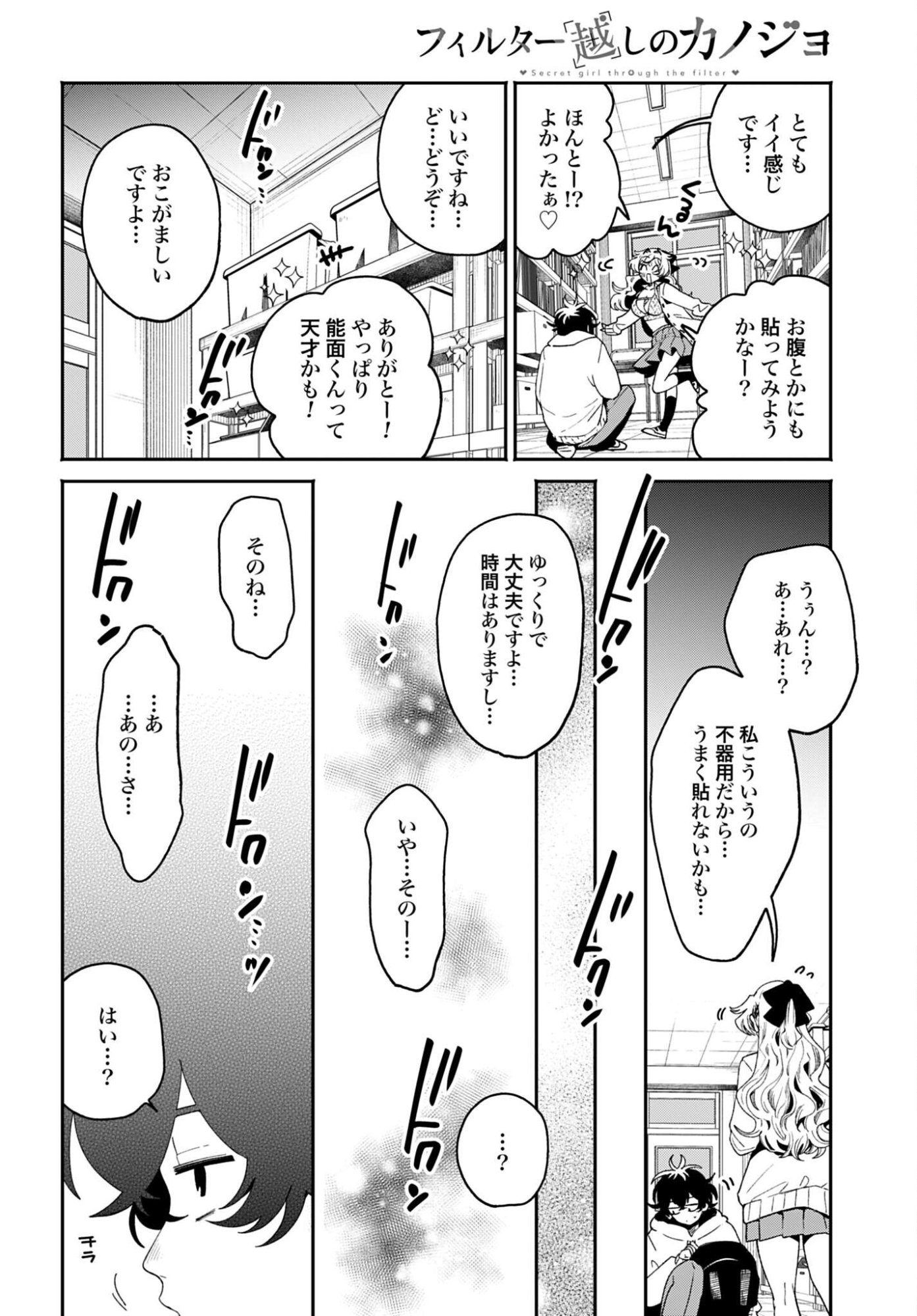 Filter-Goshi no Kanojo Chapter 64 10ページ