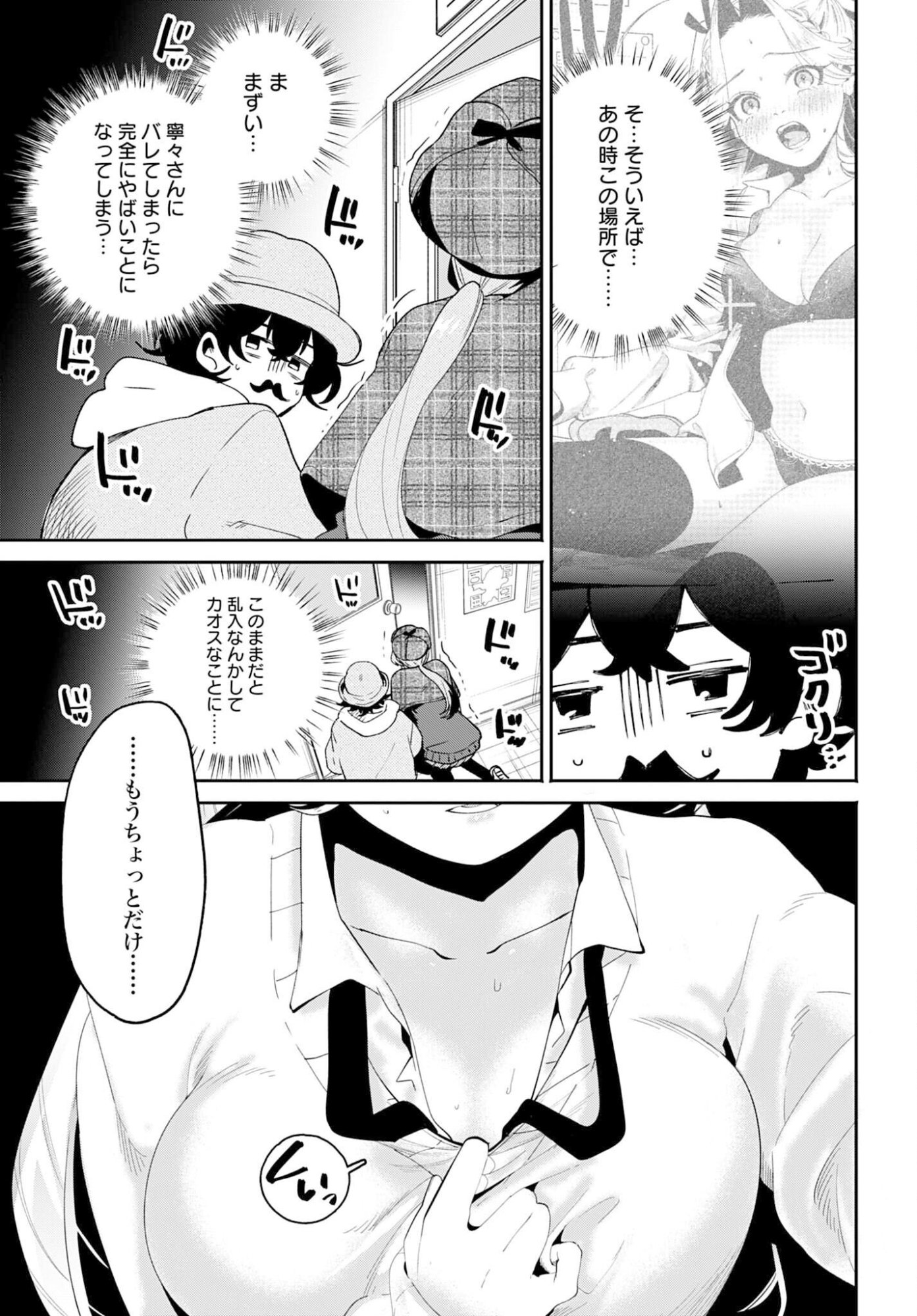 Filter-Goshi no Kanojo Chapter 65 11ページ