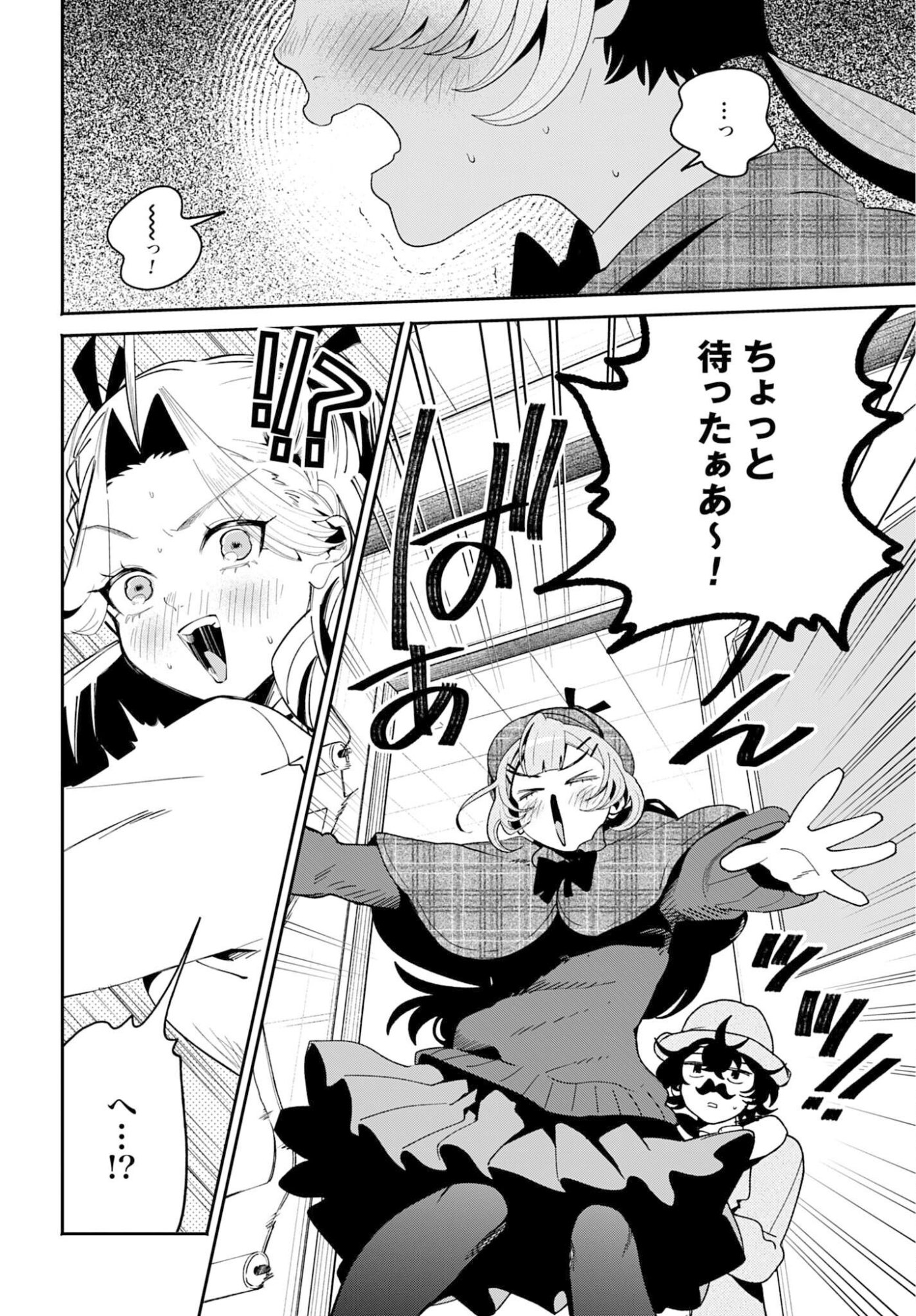 Filter-Goshi no Kanojo Chapter 65 12ページ