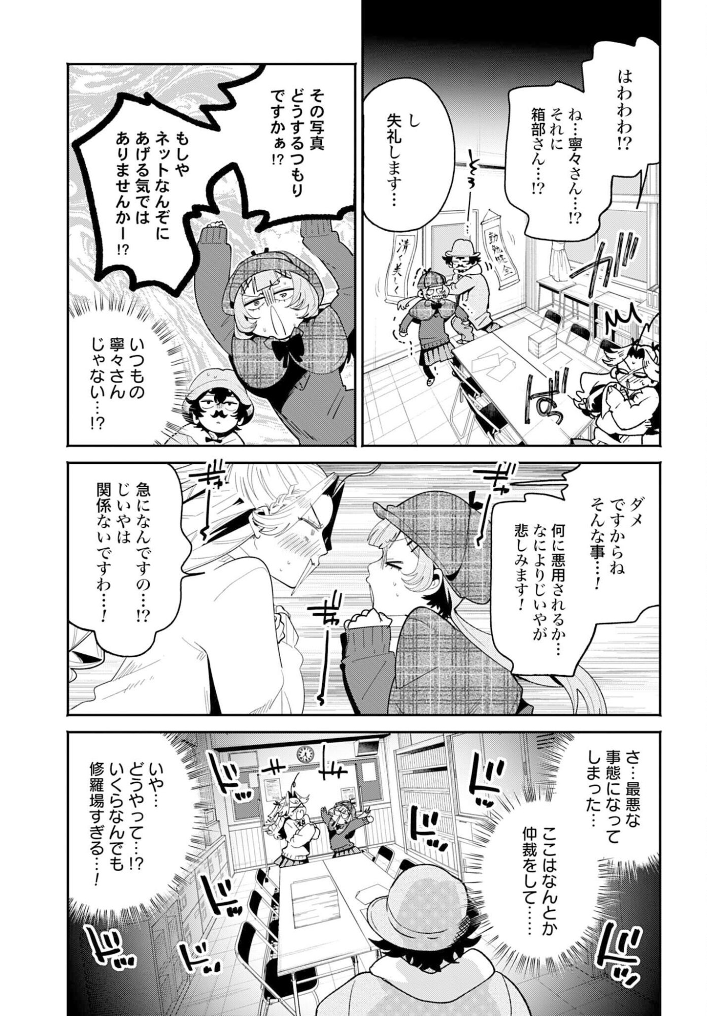 Filter-Goshi no Kanojo Chapter 65 13ページ