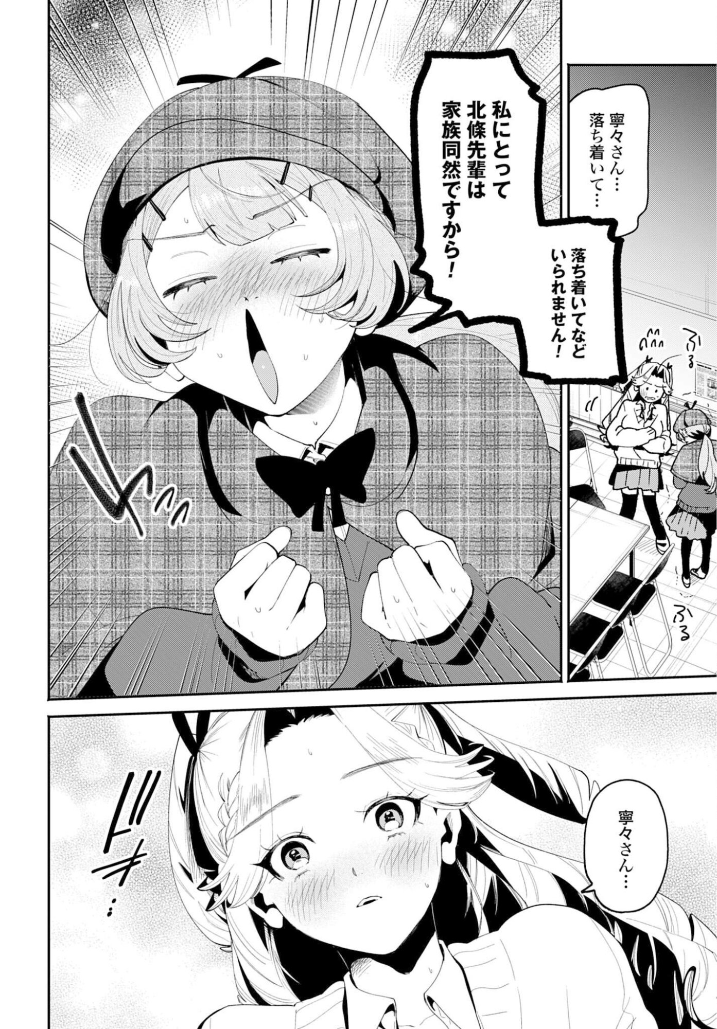 Filter-Goshi no Kanojo Chapter 65 14ページ