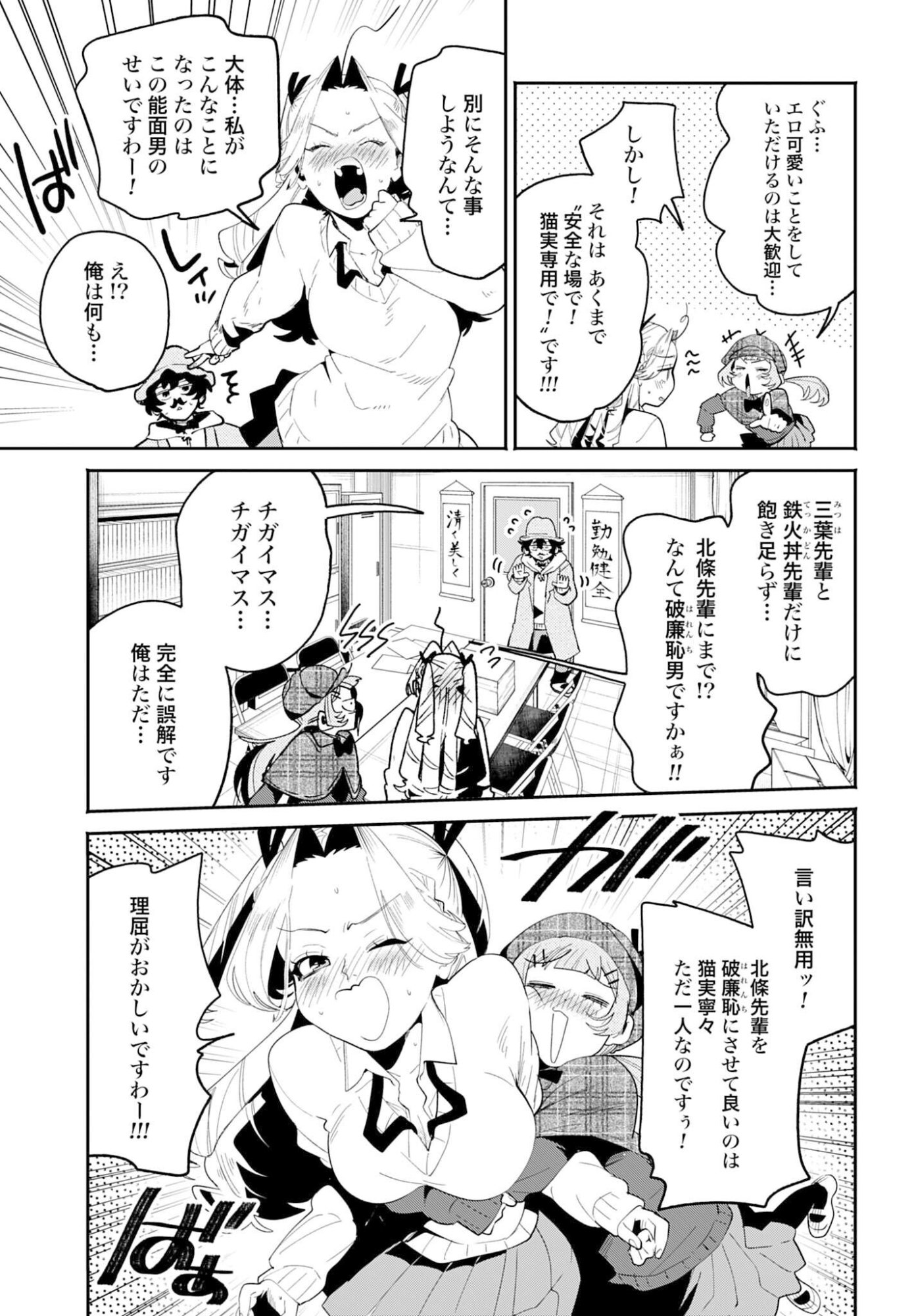 Filter-Goshi no Kanojo Chapter 65 15ページ