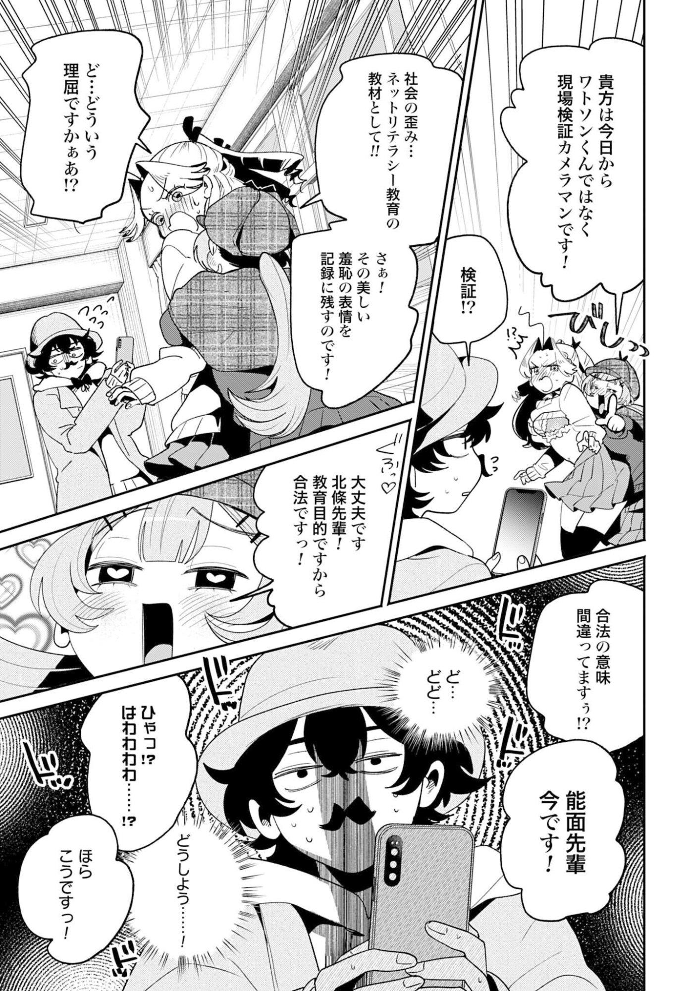 Filter-Goshi no Kanojo Chapter 65 17ページ