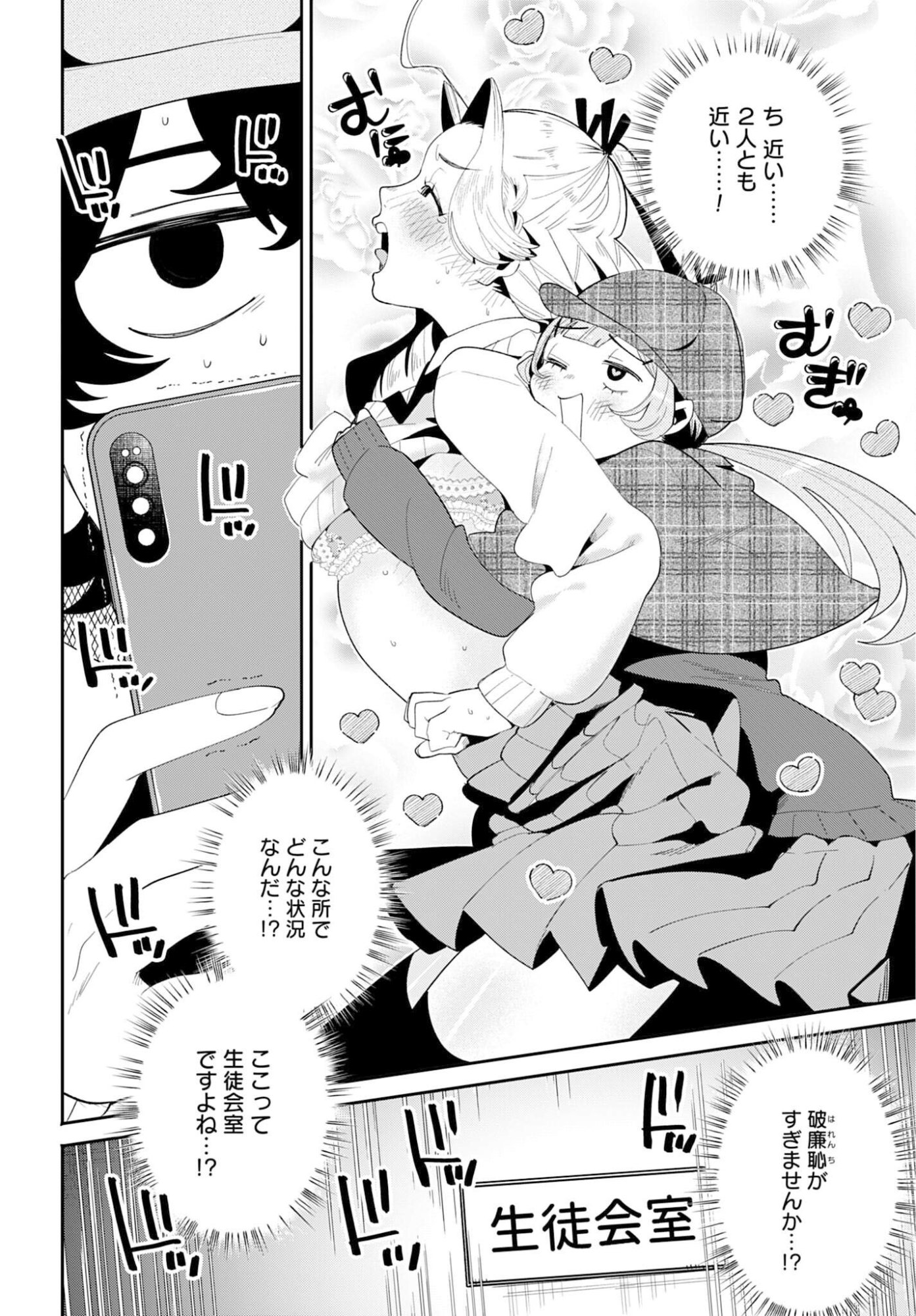 Filter-Goshi no Kanojo Chapter 65 18ページ