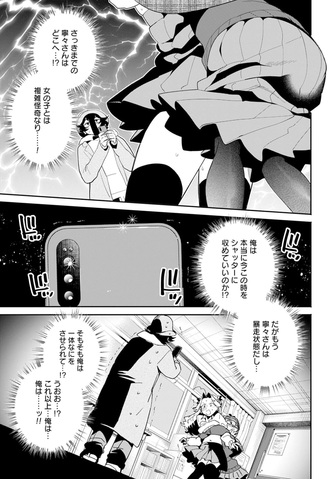Filter-Goshi no Kanojo Chapter 65 19ページ