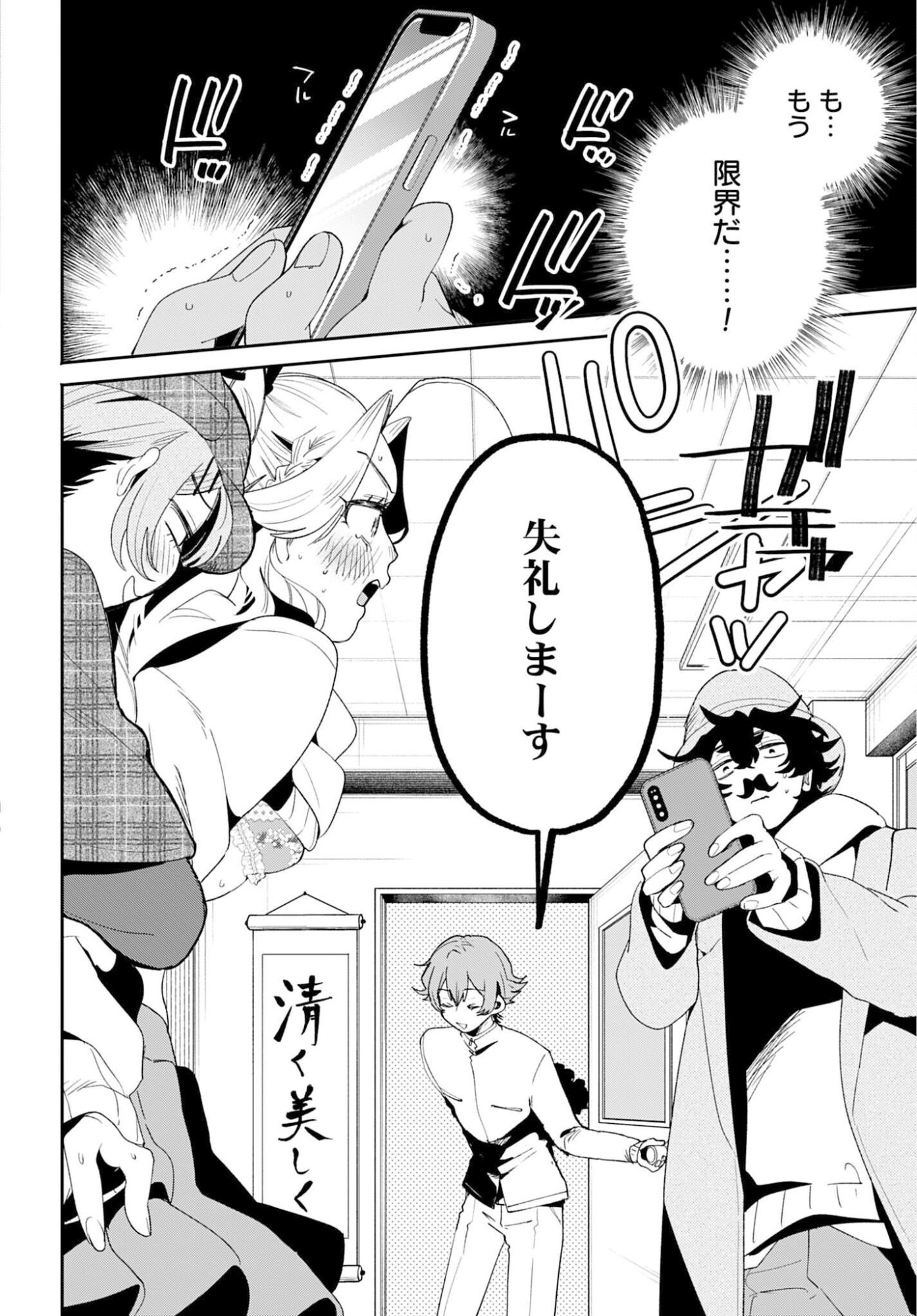 Filter-Goshi no Kanojo Chapter 65 20ページ