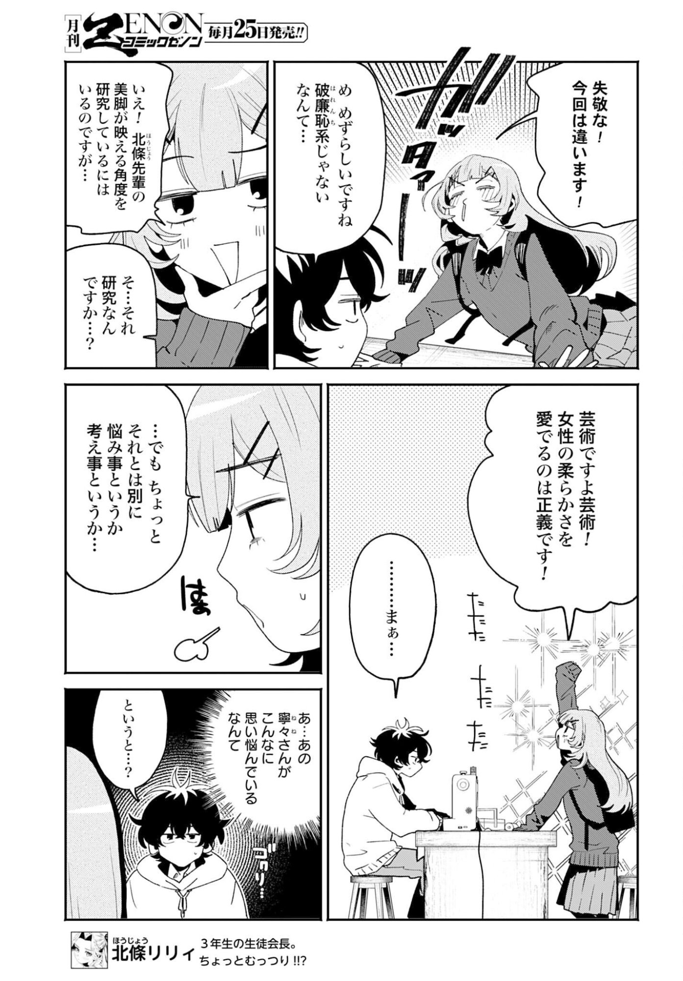 Filter-Goshi no Kanojo Chapter 65 3ページ