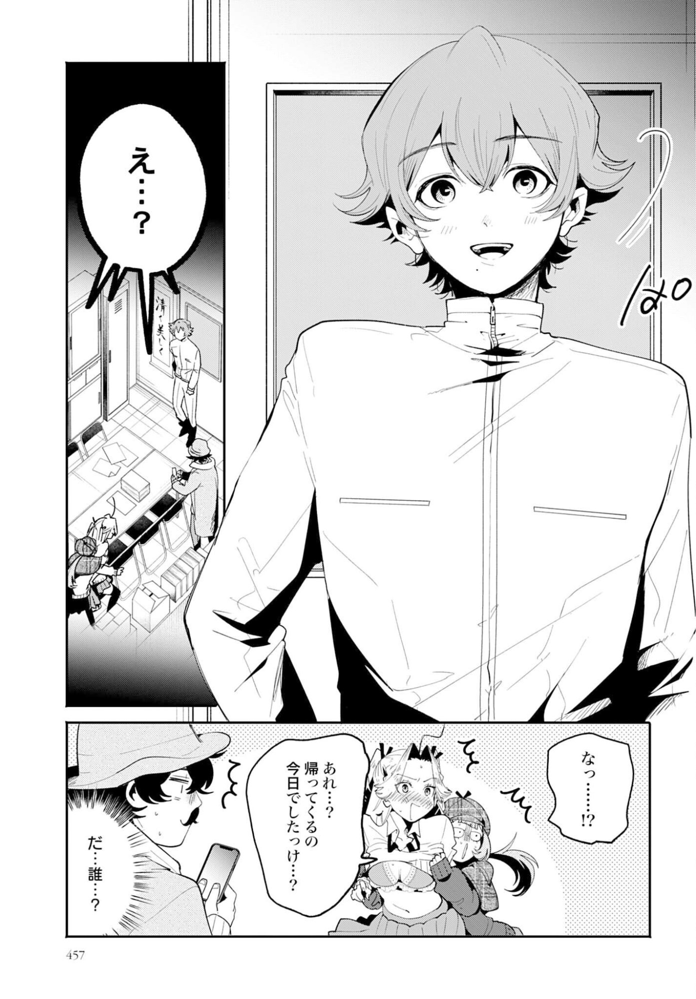 Filter-Goshi no Kanojo Chapter 65 21ページ