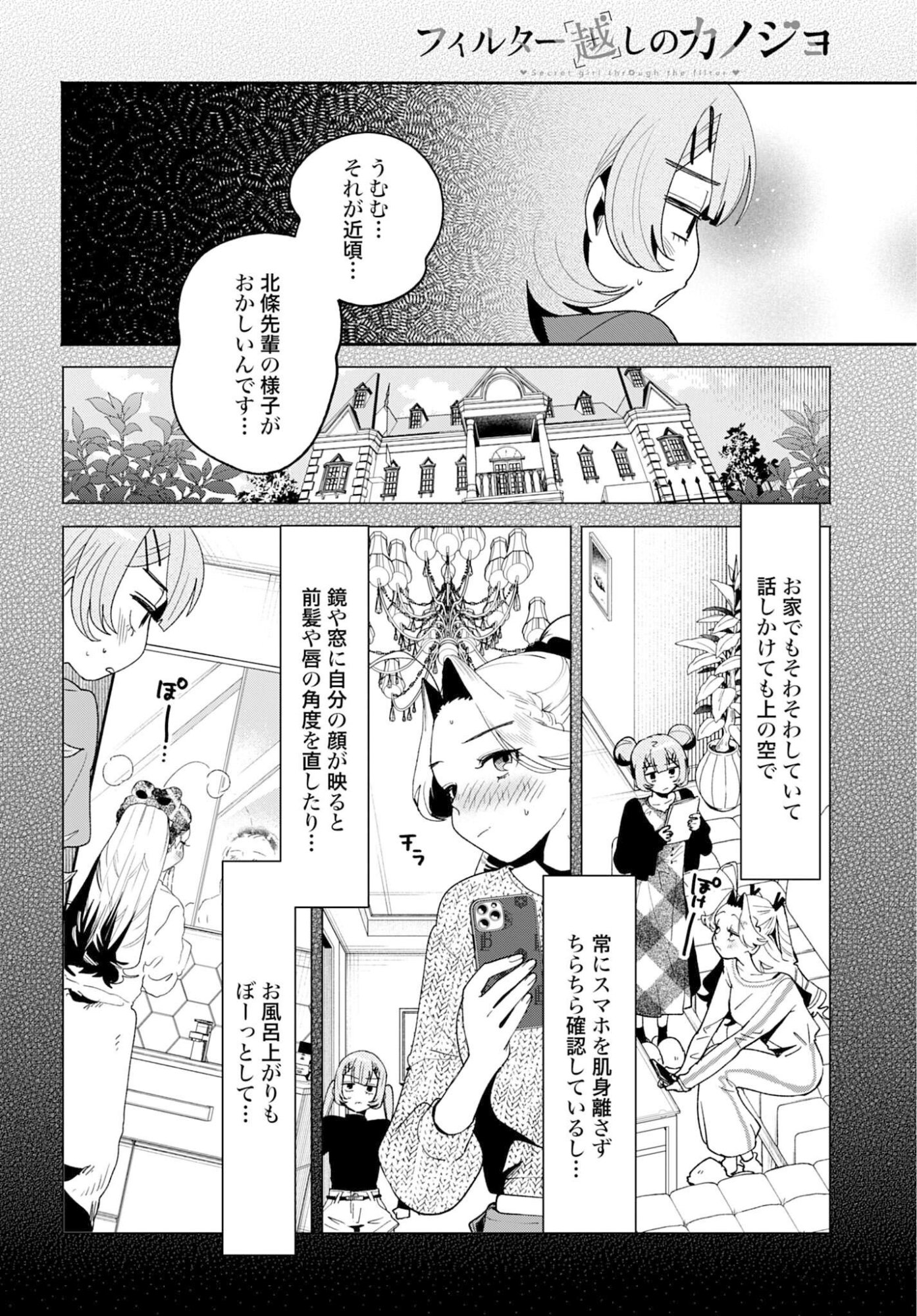 Filter-Goshi no Kanojo Chapter 65 4ページ