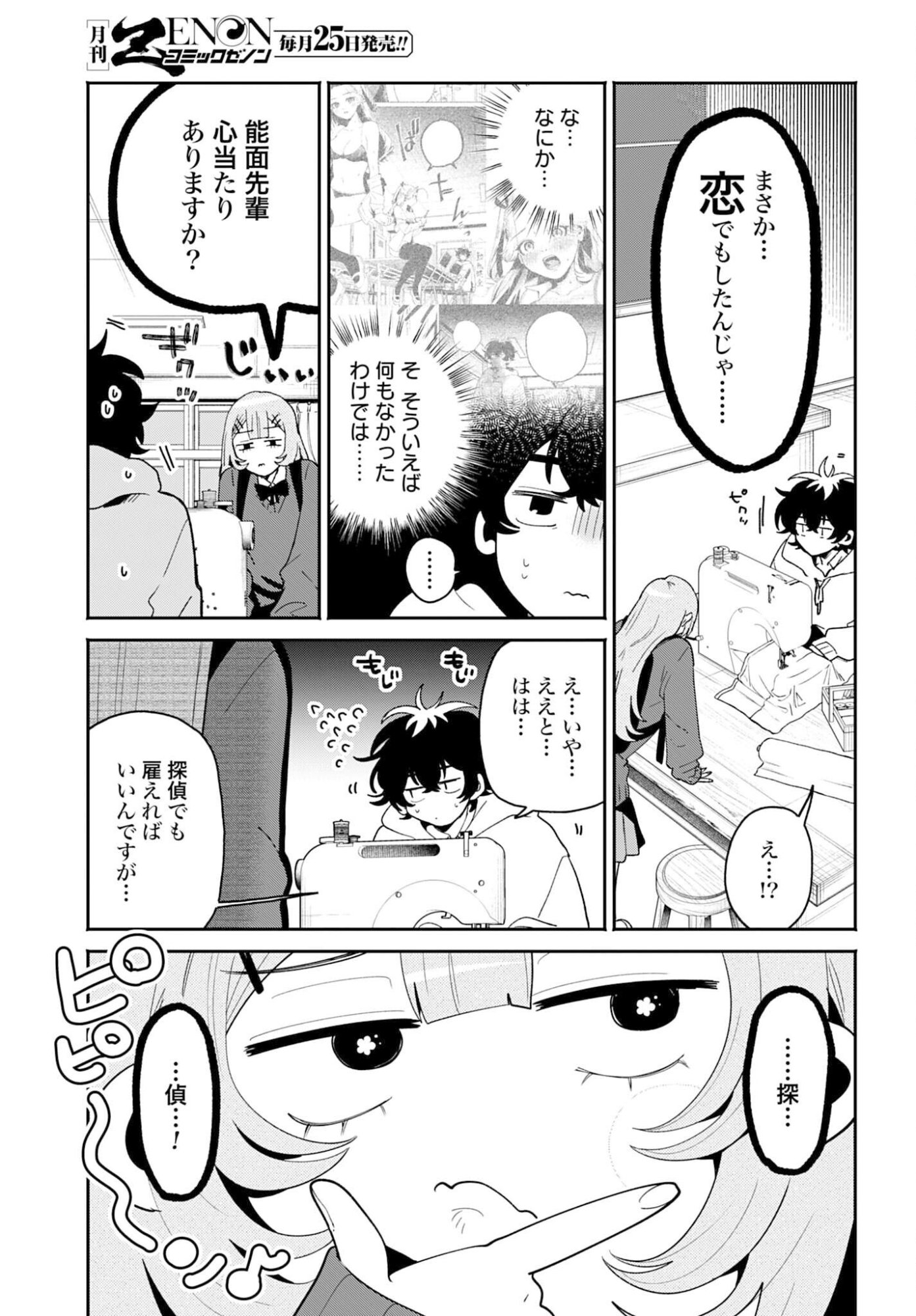 Filter-Goshi no Kanojo Chapter 65 5ページ