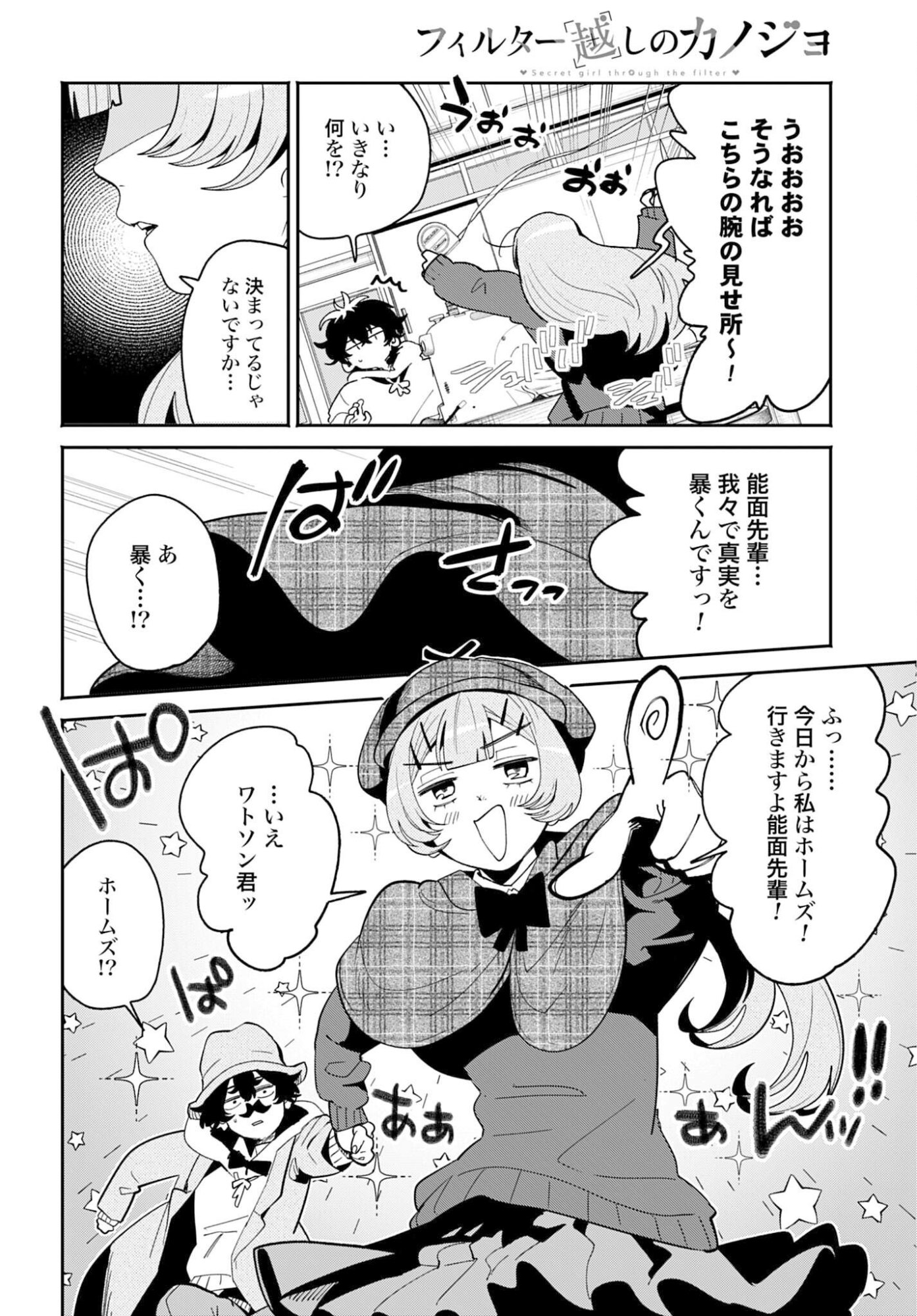 Filter-Goshi no Kanojo Chapter 65 6ページ