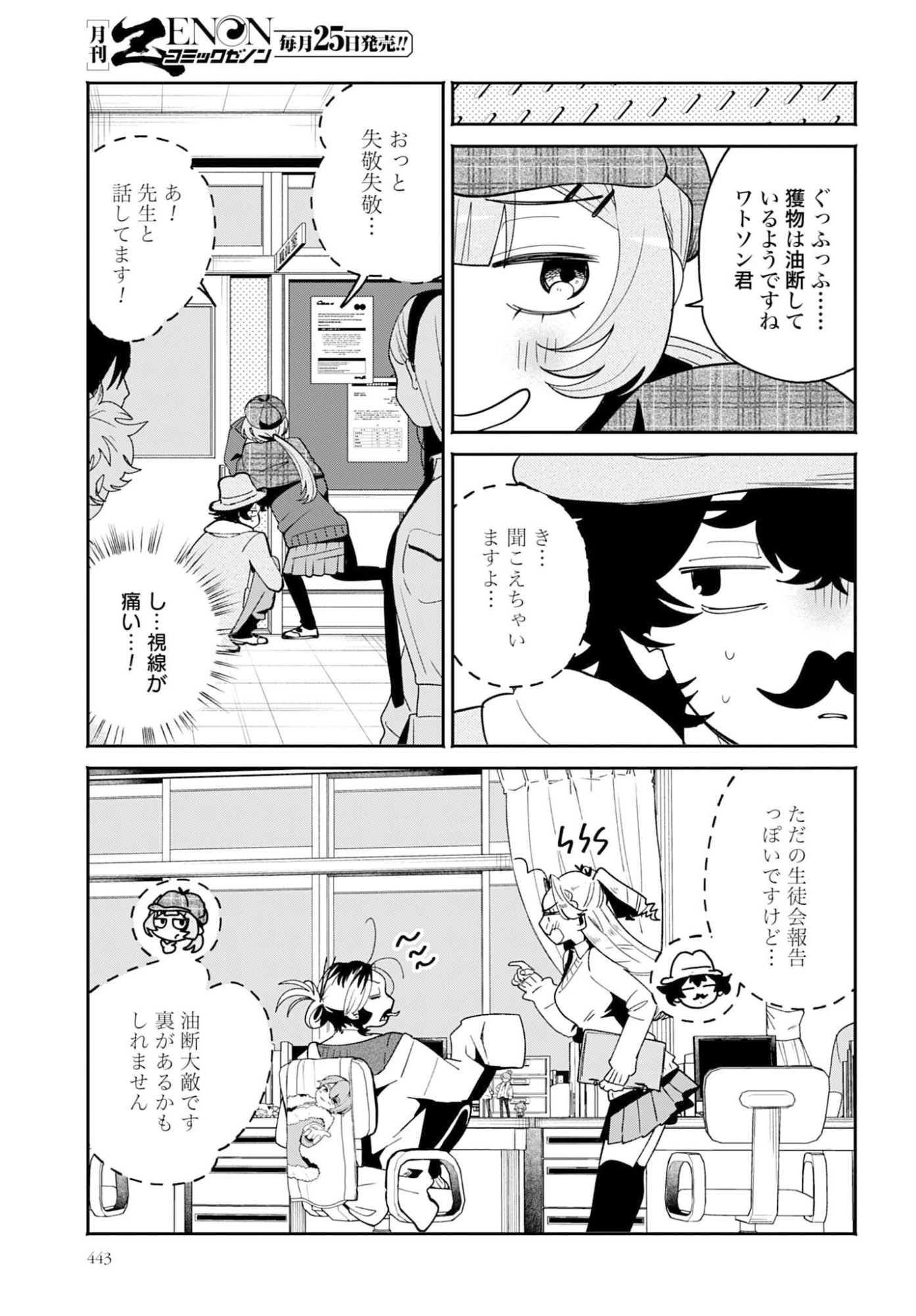 Filter-Goshi no Kanojo Chapter 65 7ページ