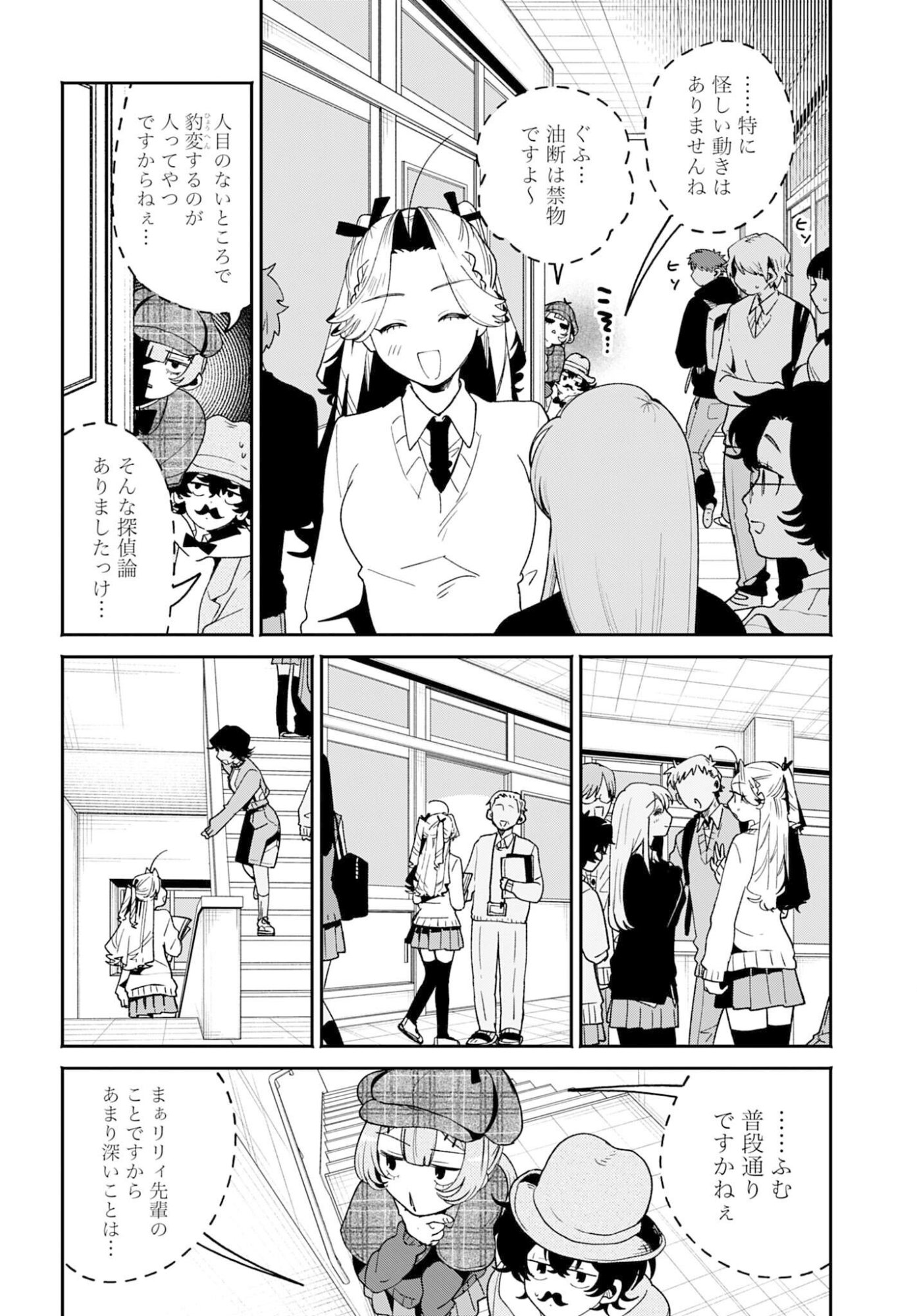 Filter-Goshi no Kanojo Chapter 65 8ページ