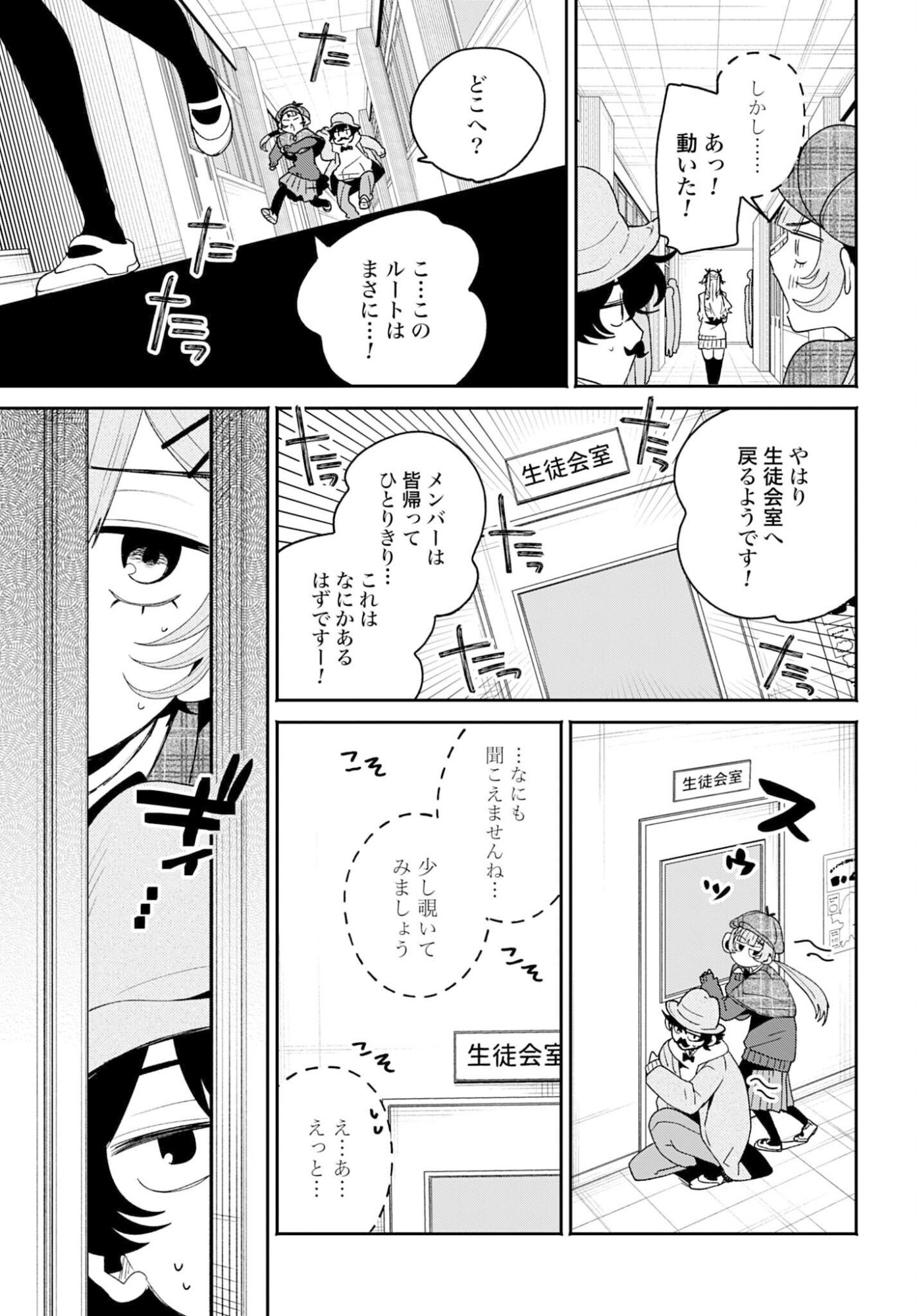 Filter-Goshi no Kanojo Chapter 65 9ページ