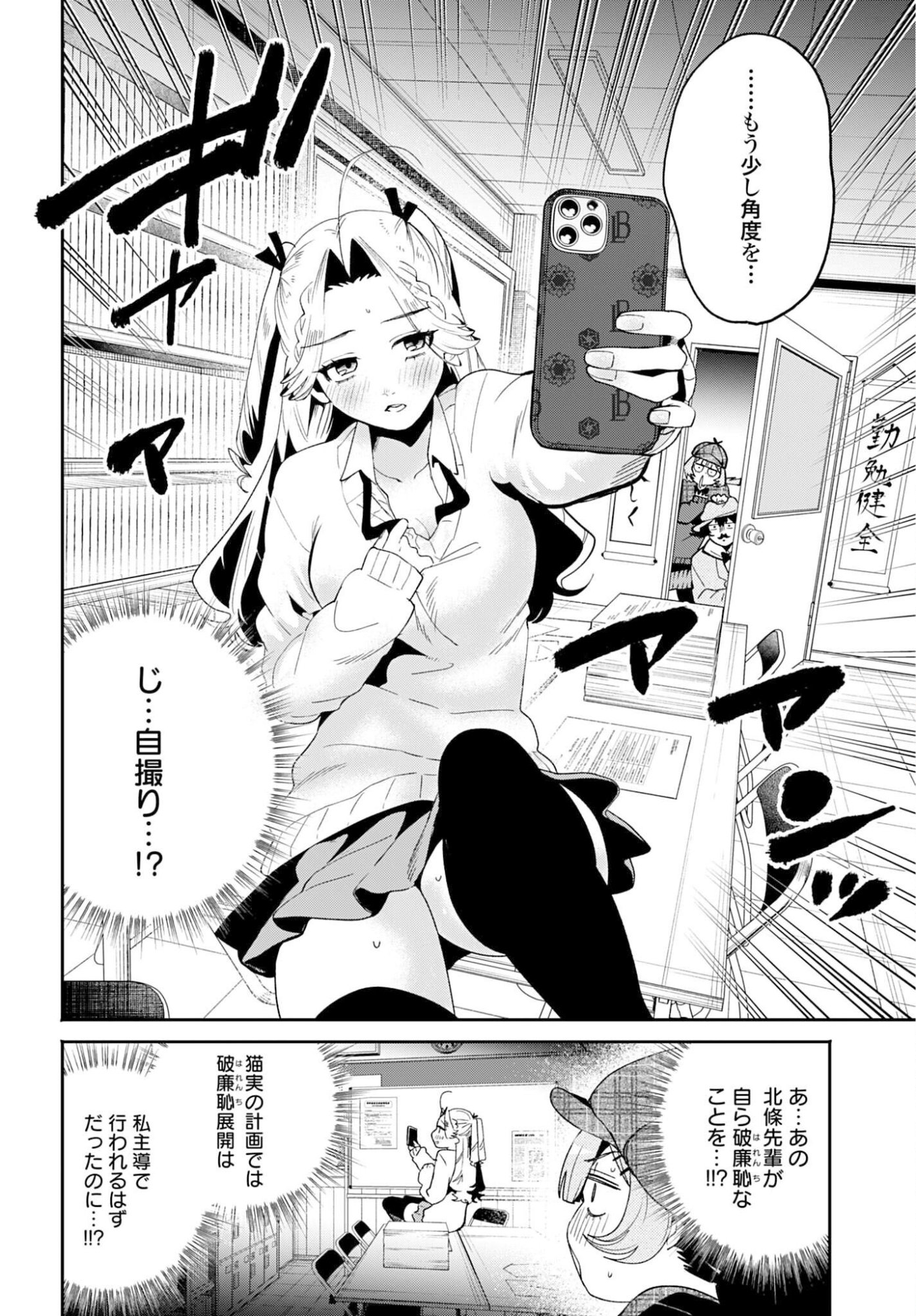 Filter-Goshi no Kanojo Chapter 65 10ページ