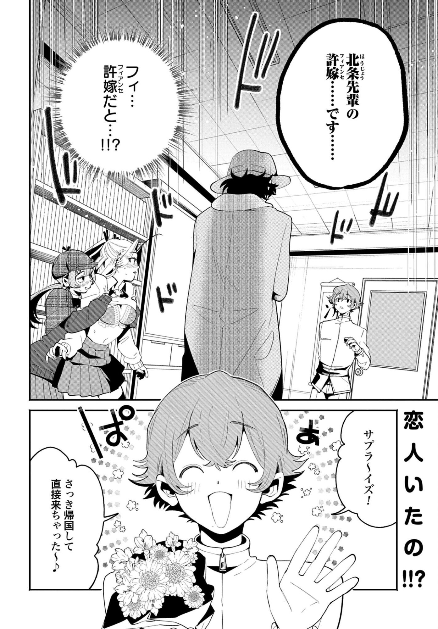 Filter-Goshi no Kanojo Chapter 66 2ページ