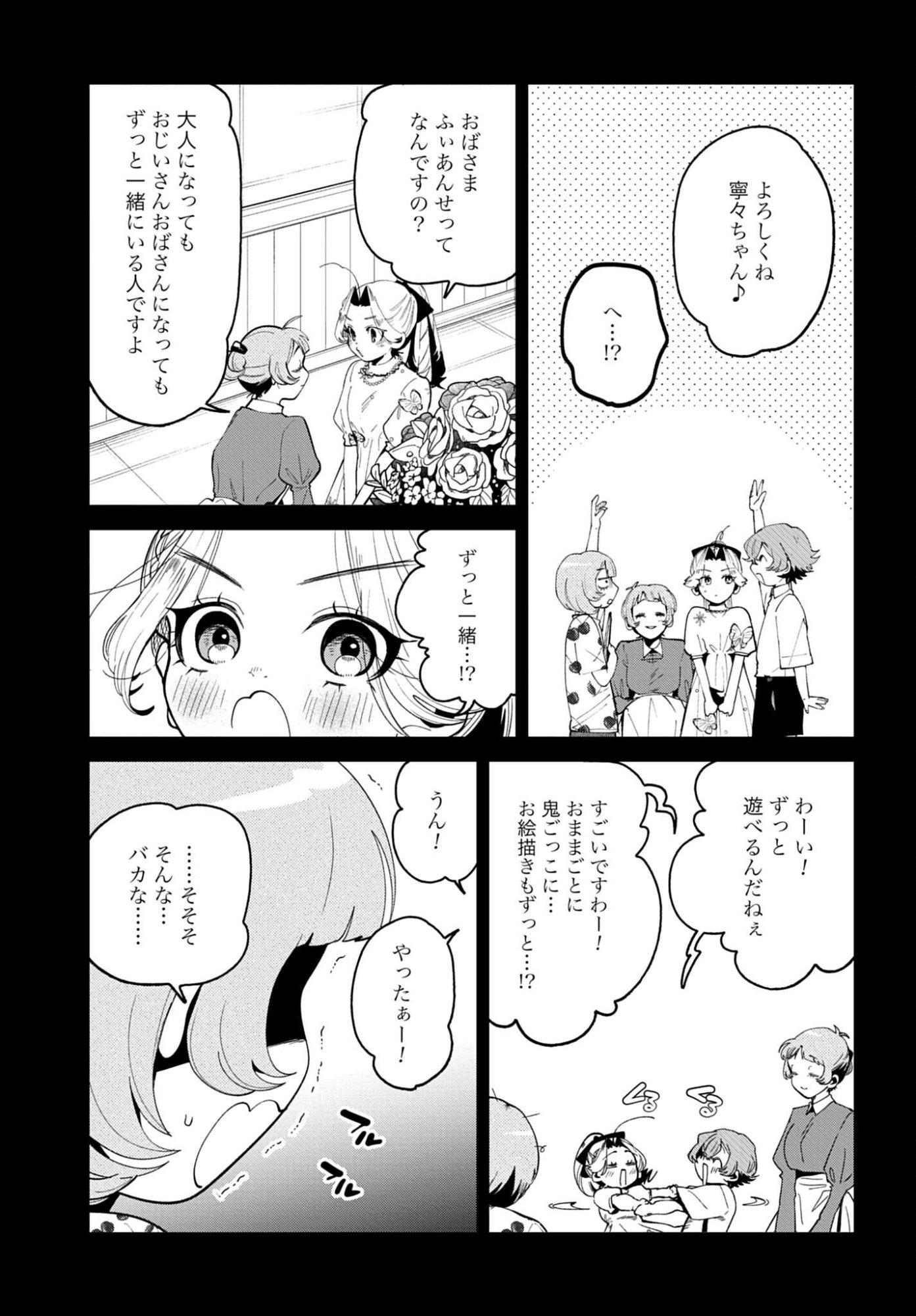 Filter-Goshi no Kanojo Chapter 66 11ページ