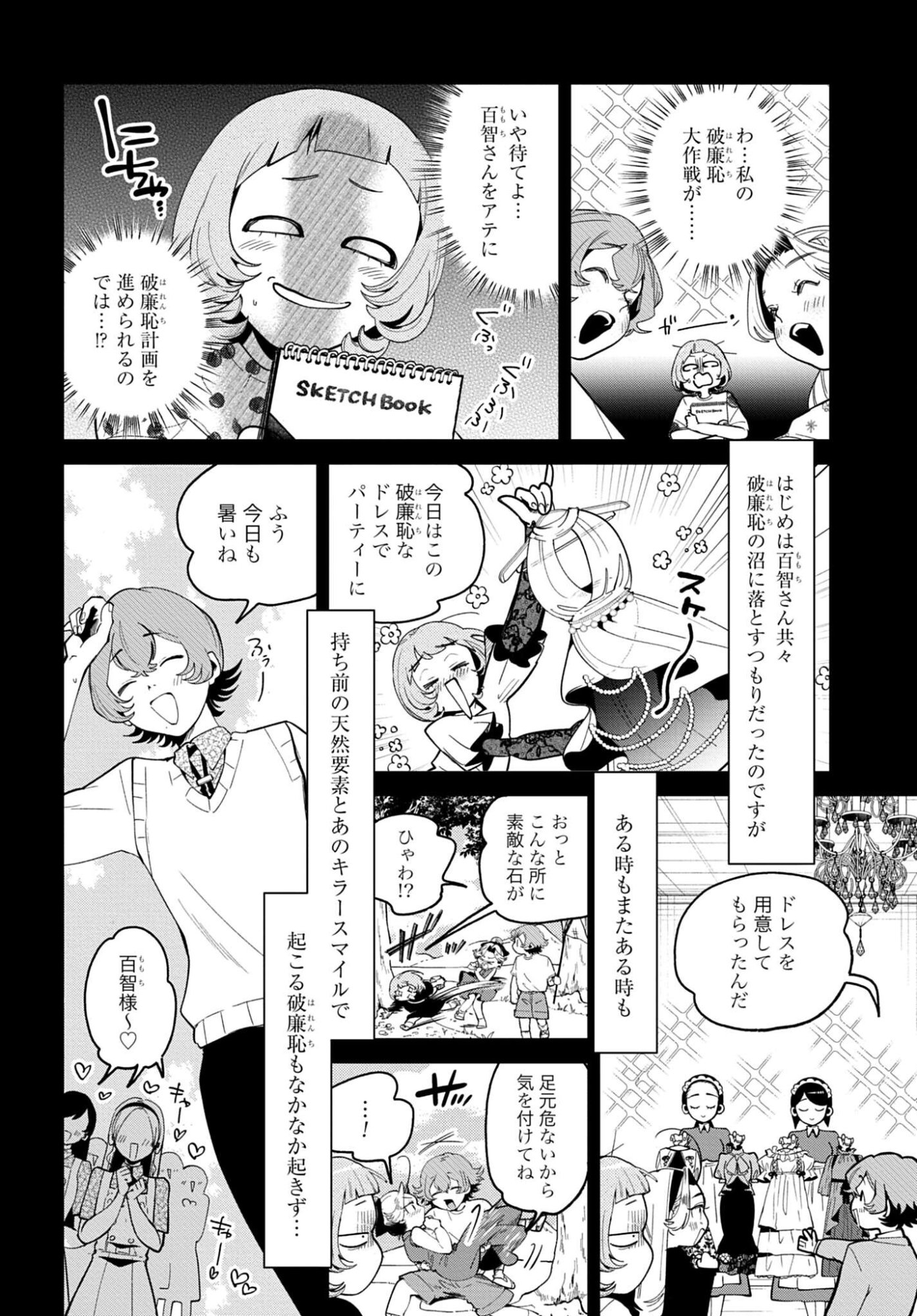 Filter-Goshi no Kanojo Chapter 66 12ページ
