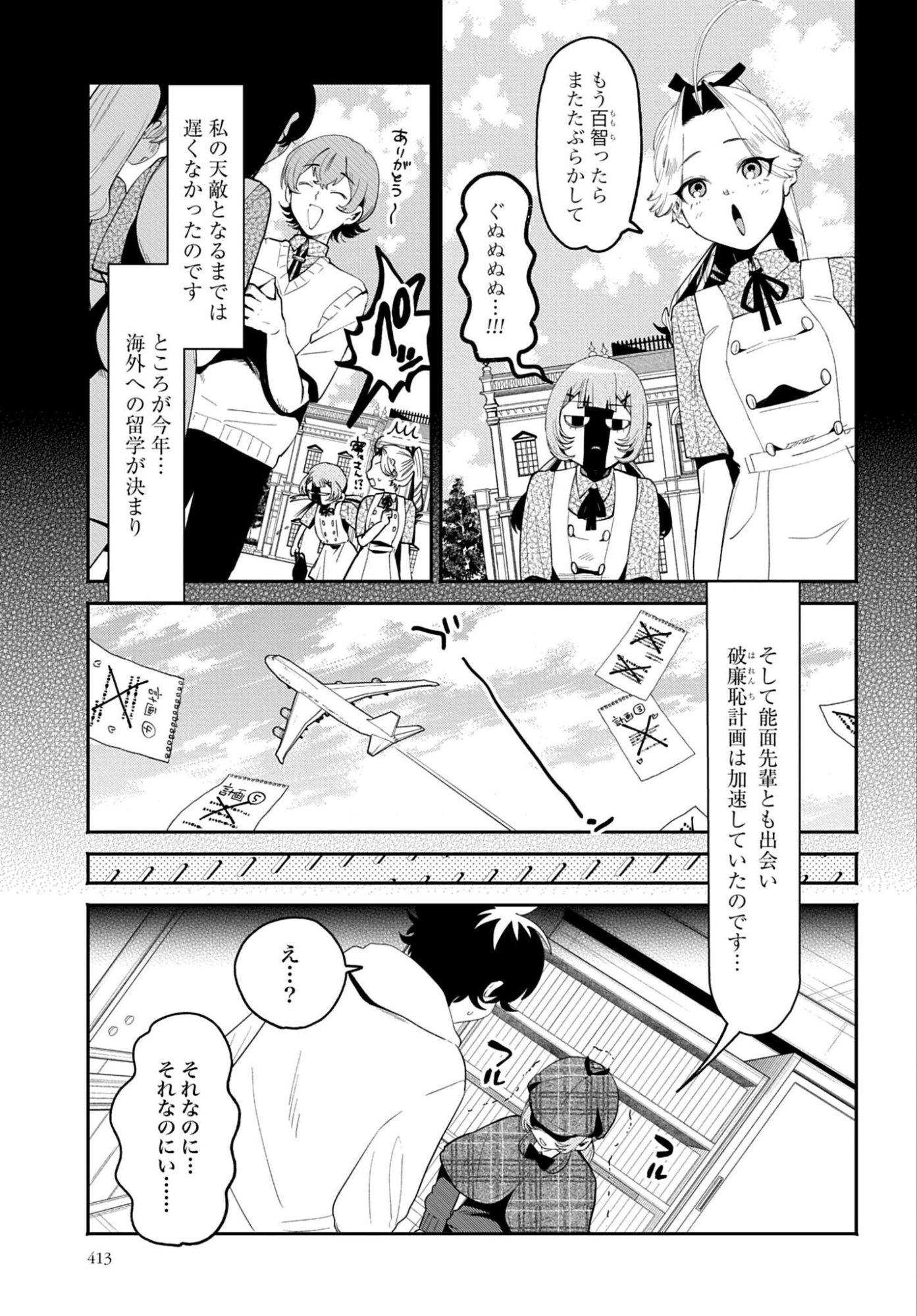 Filter-Goshi no Kanojo Chapter 66 13ページ