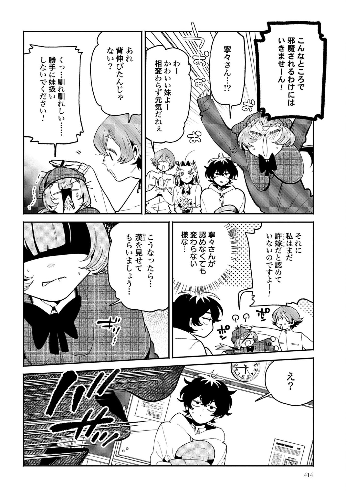 Filter-Goshi no Kanojo Chapter 66 14ページ