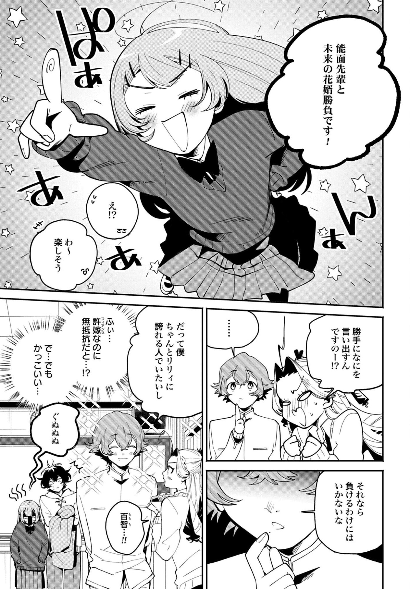 Filter-Goshi no Kanojo Chapter 66 15ページ