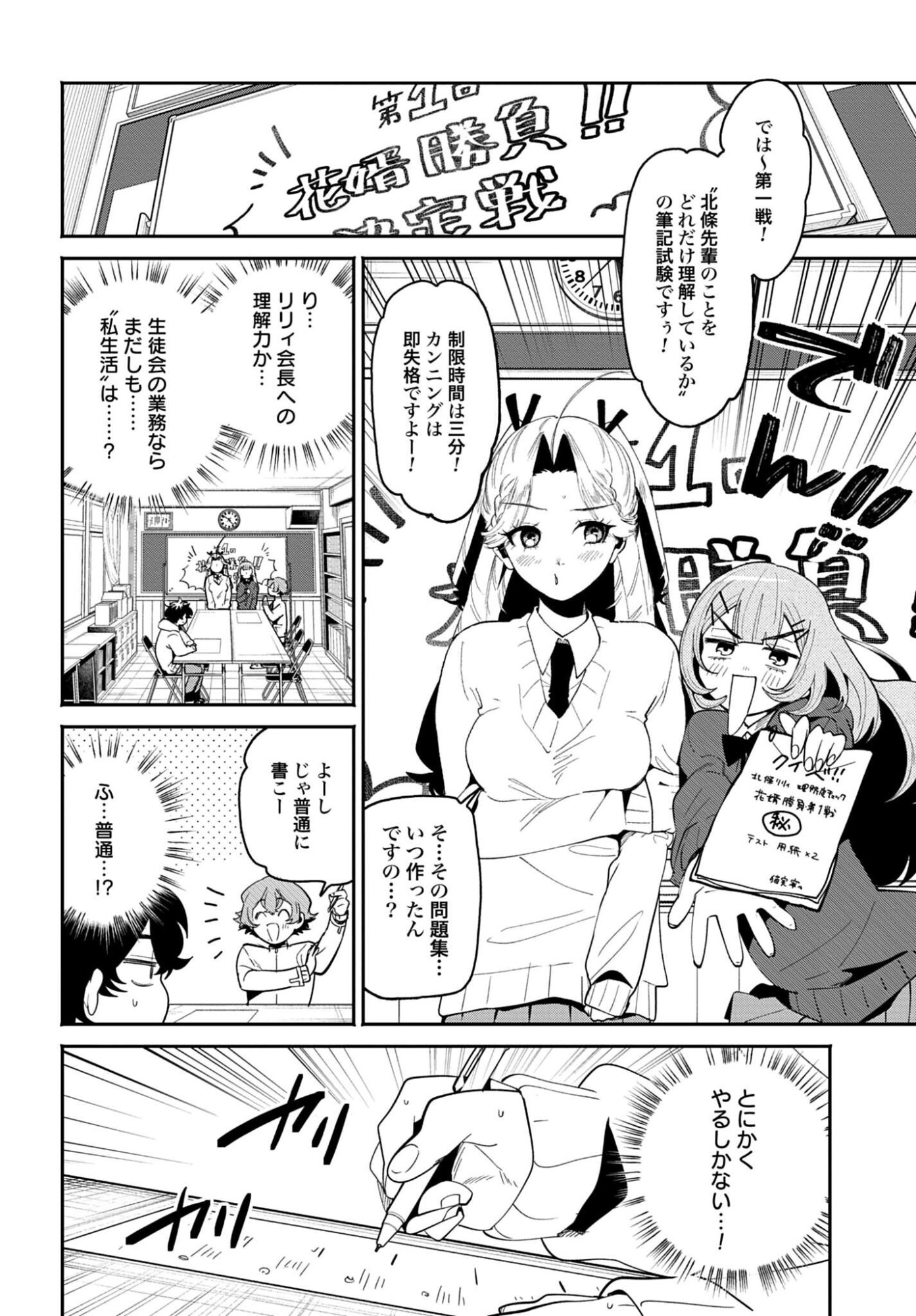 Filter-Goshi no Kanojo Chapter 66 16ページ