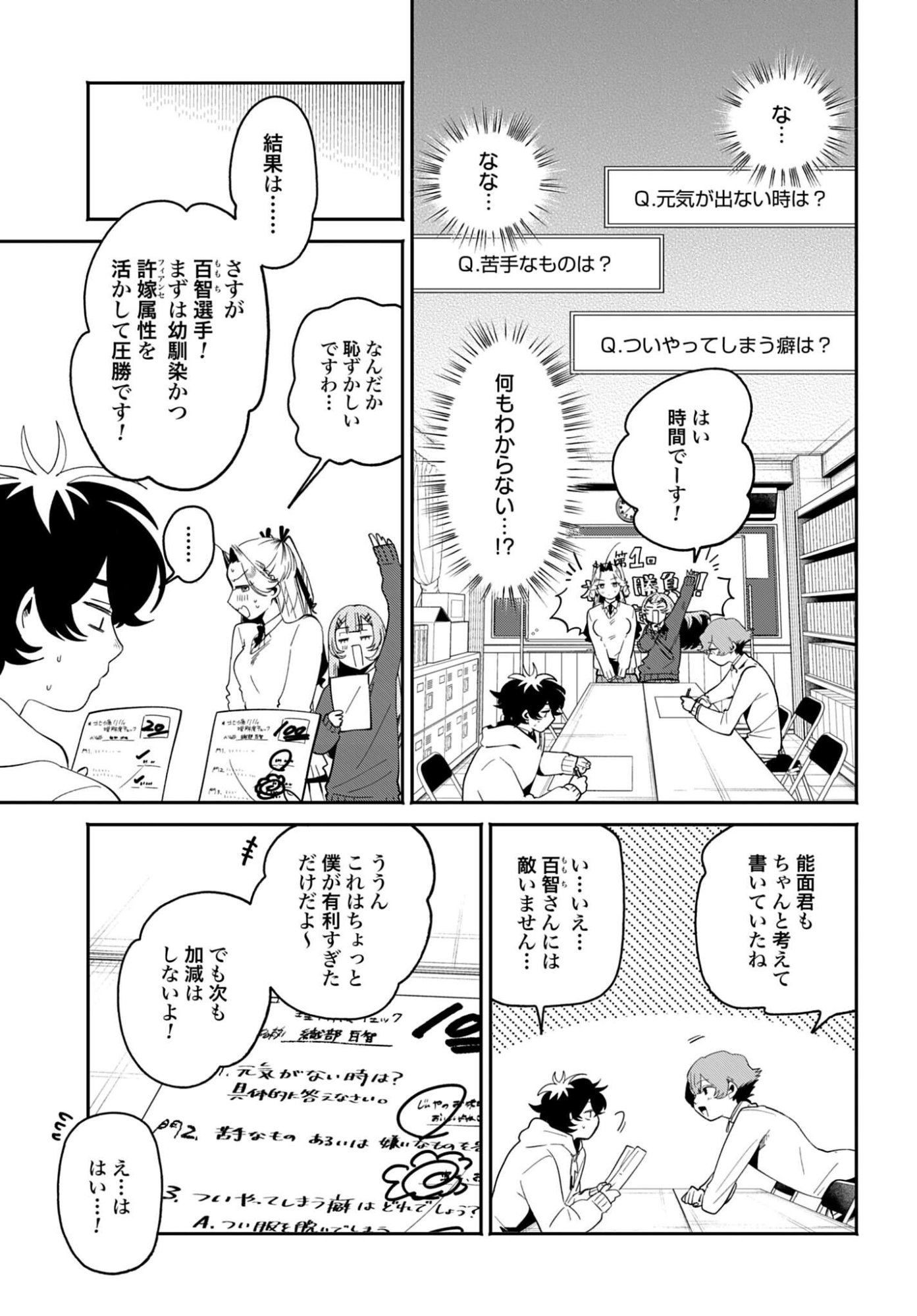 Filter-Goshi no Kanojo Chapter 66 17ページ