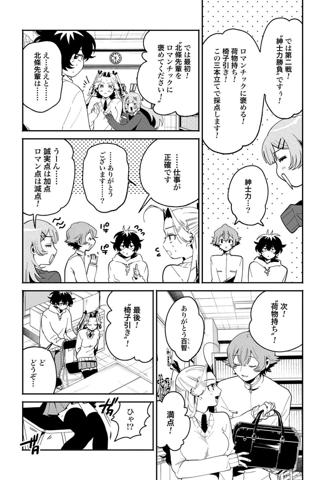 Filter-Goshi no Kanojo Chapter 66 18ページ