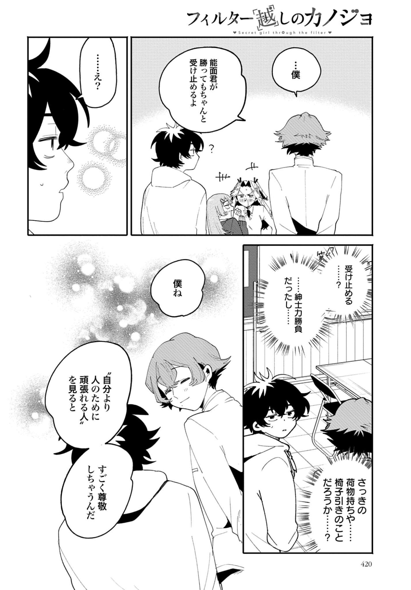Filter-Goshi no Kanojo Chapter 66 20ページ