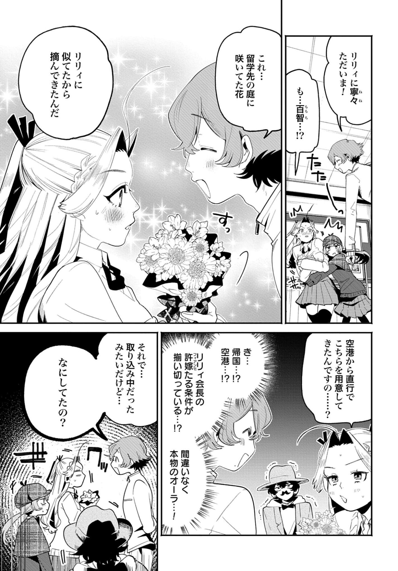 Filter-Goshi no Kanojo Chapter 66 3ページ