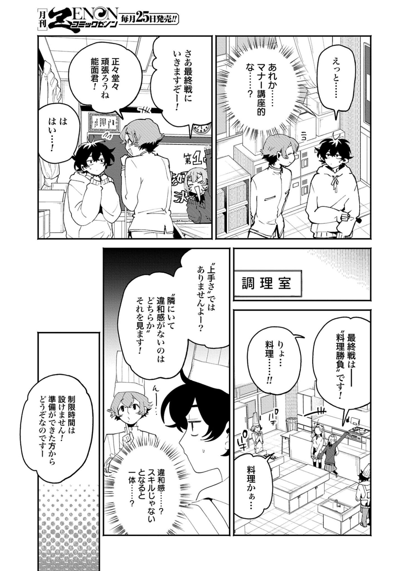 Filter-Goshi no Kanojo Chapter 66 21ページ