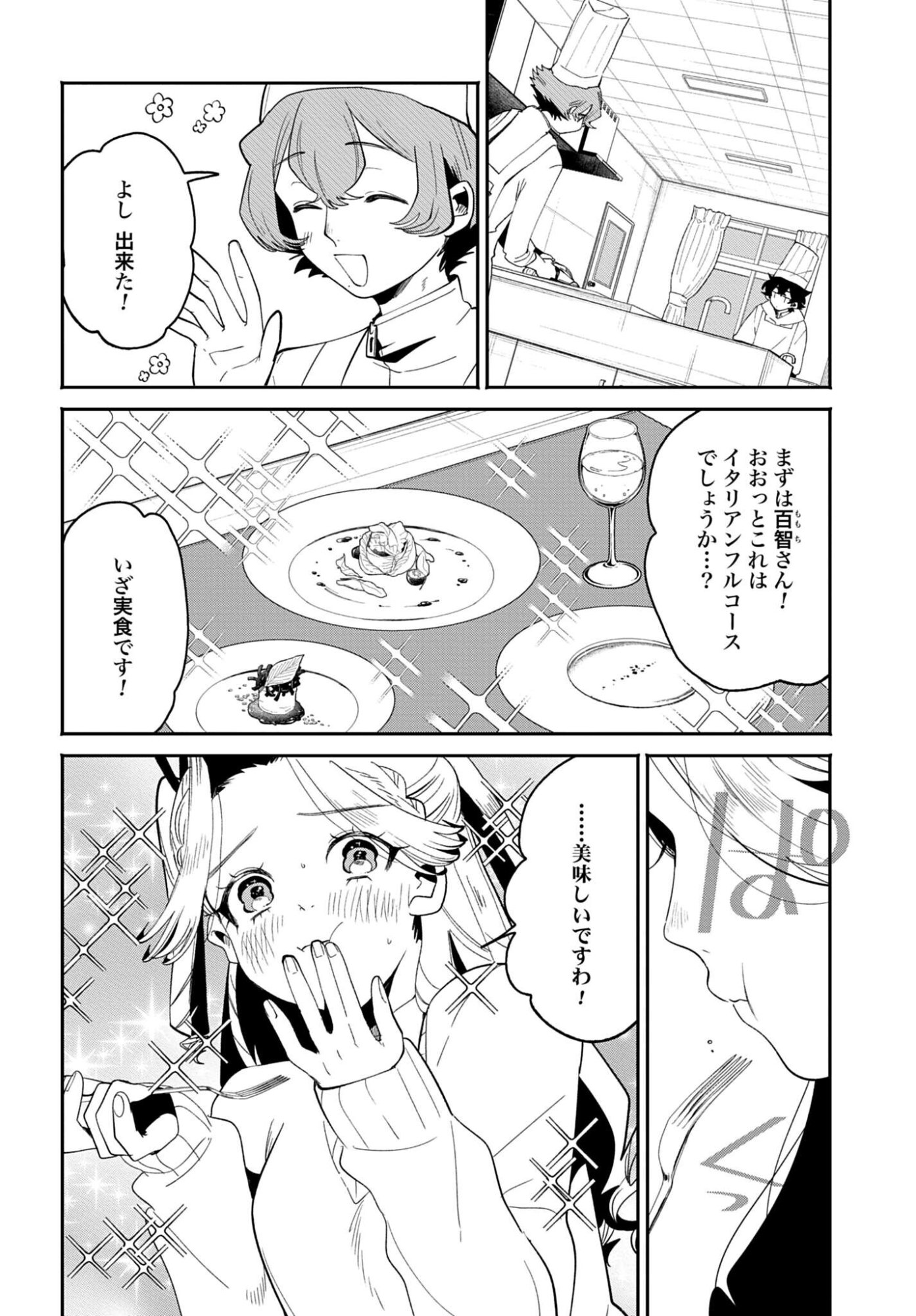 Filter-Goshi no Kanojo Chapter 66 22ページ