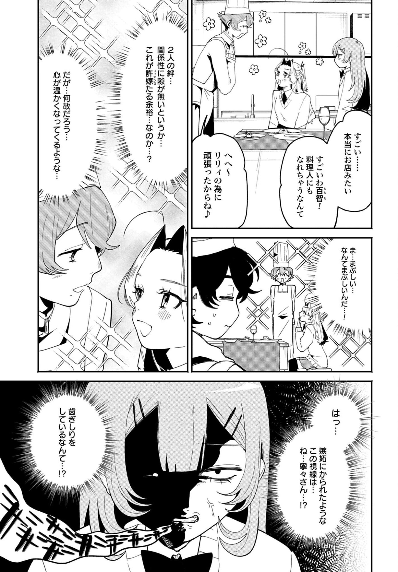Filter-Goshi no Kanojo Chapter 66 23ページ