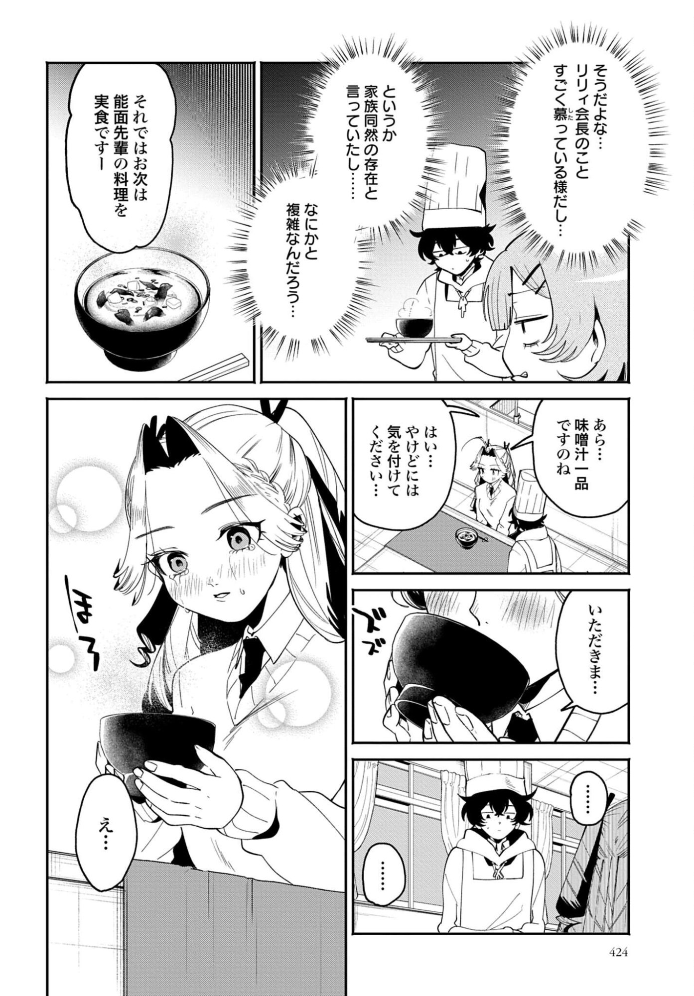 Filter-Goshi no Kanojo Chapter 66 24ページ