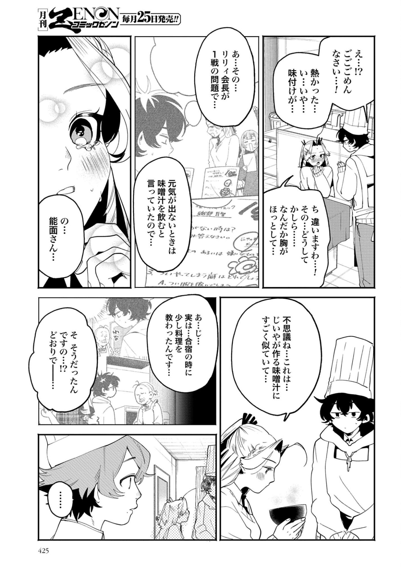 Filter-Goshi no Kanojo Chapter 66 25ページ