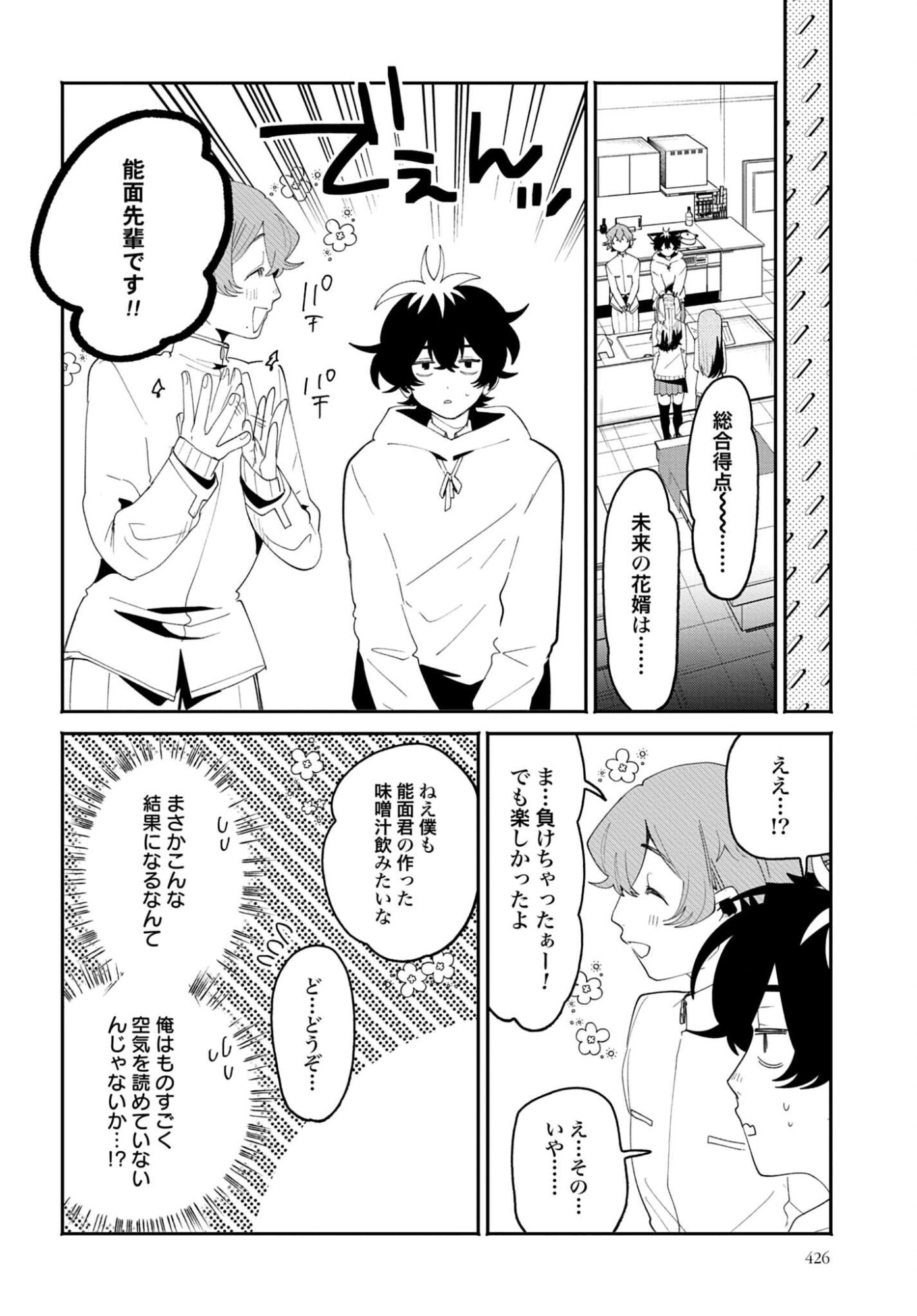Filter-Goshi no Kanojo Chapter 66 26ページ