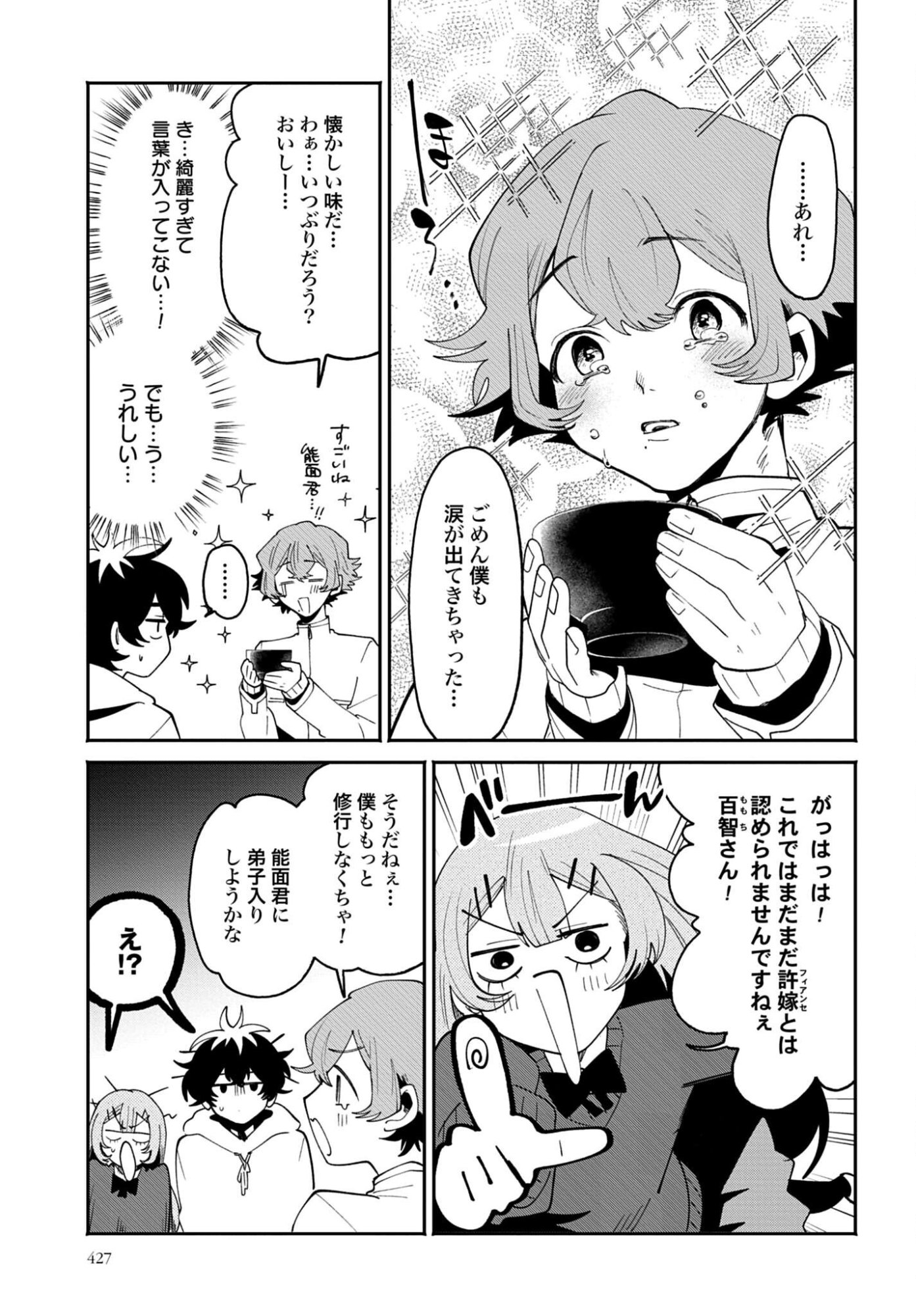 Filter-Goshi no Kanojo Chapter 66 27ページ