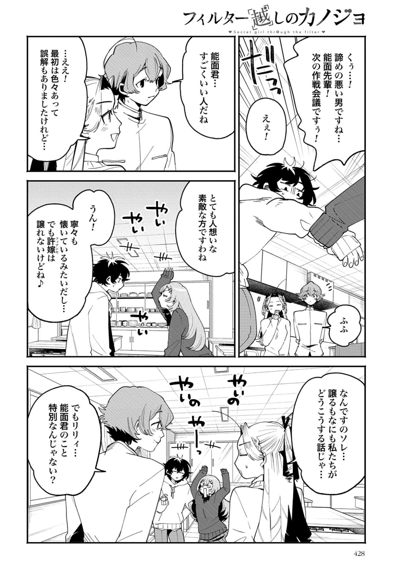 Filter-Goshi no Kanojo Chapter 66 28ページ
