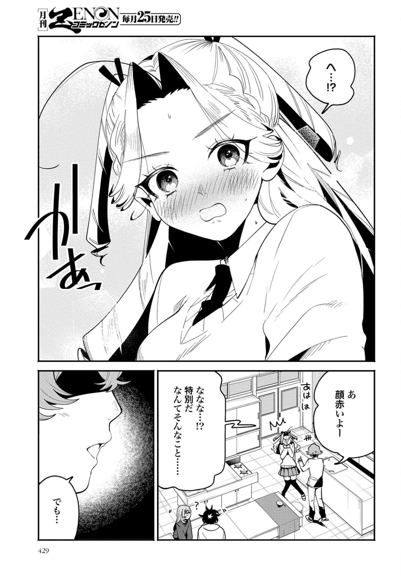 Filter-Goshi no Kanojo Chapter 66 29ページ