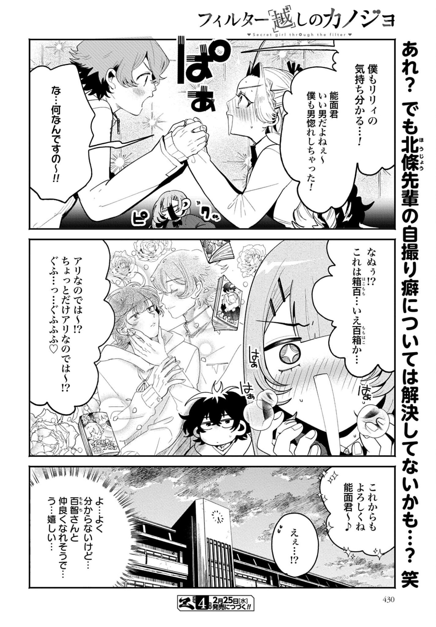 Filter-Goshi no Kanojo Chapter 66 30ページ