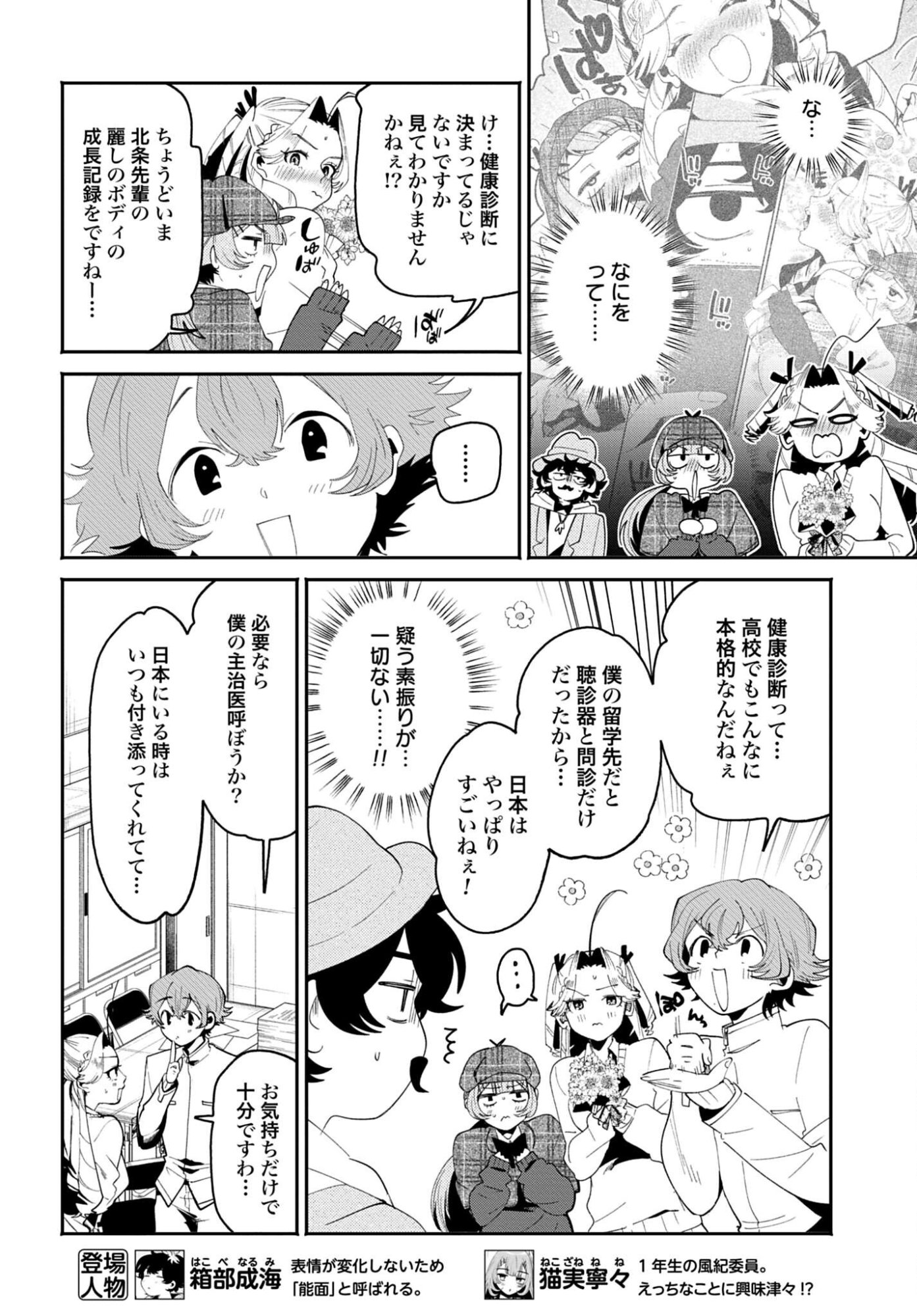 Filter-Goshi no Kanojo Chapter 66 4ページ