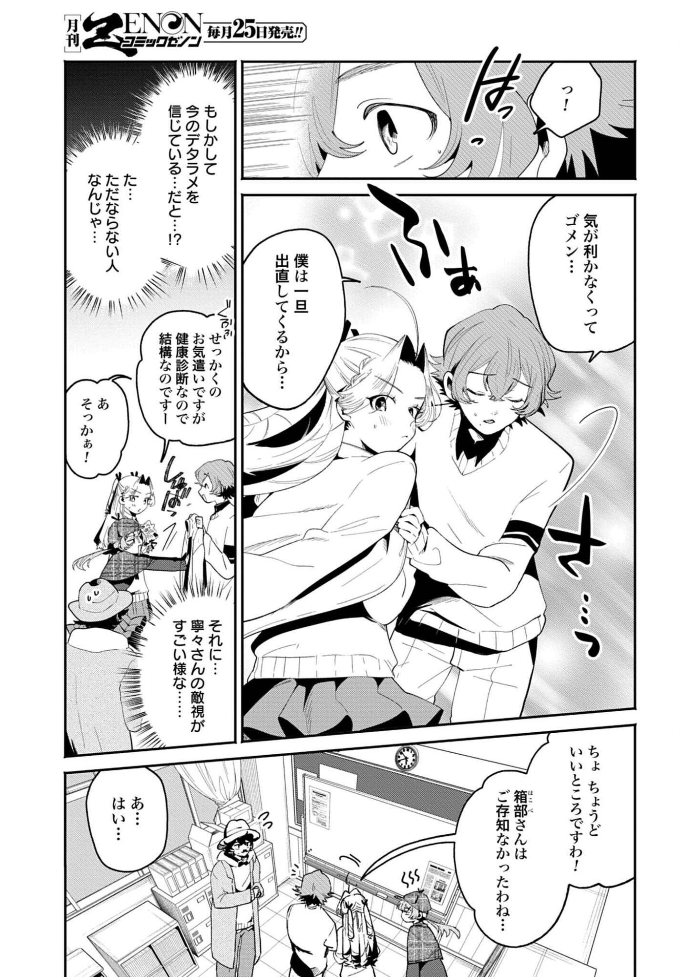 Filter-Goshi no Kanojo Chapter 66 5ページ