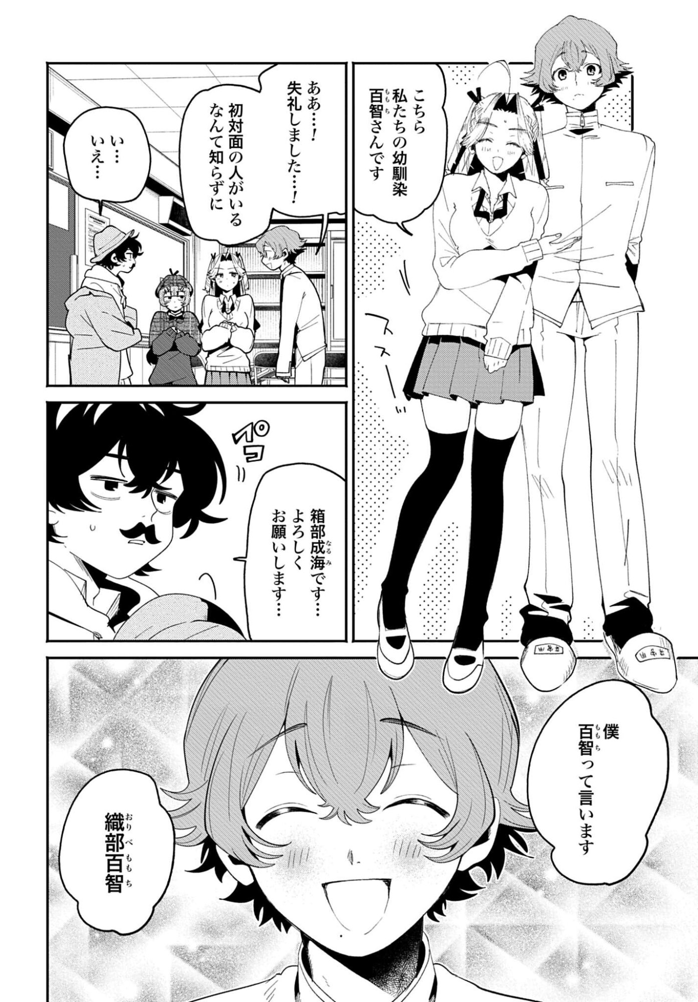 Filter-Goshi no Kanojo Chapter 66 6ページ