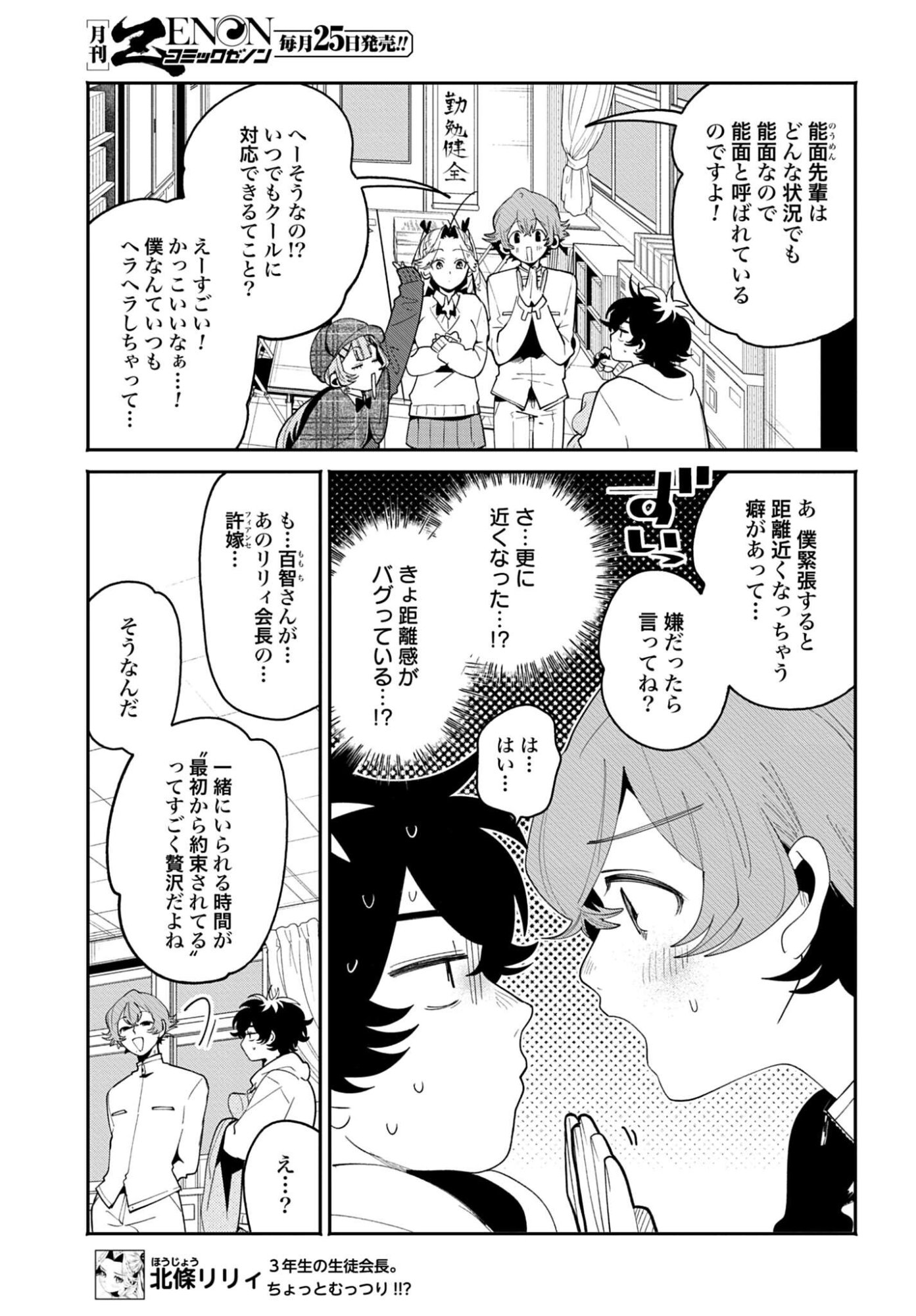 Filter-Goshi no Kanojo Chapter 66 7ページ