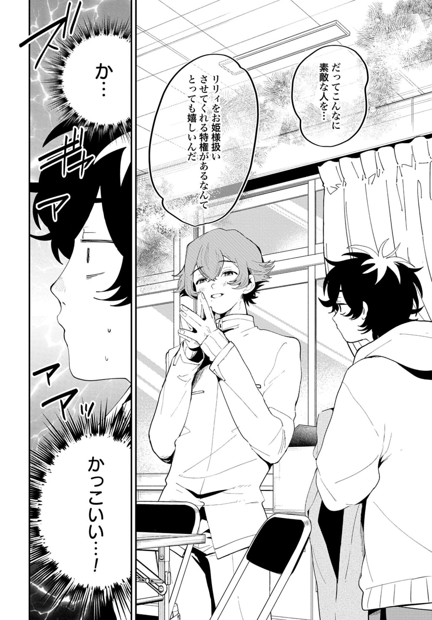 Filter-Goshi no Kanojo Chapter 66 8ページ