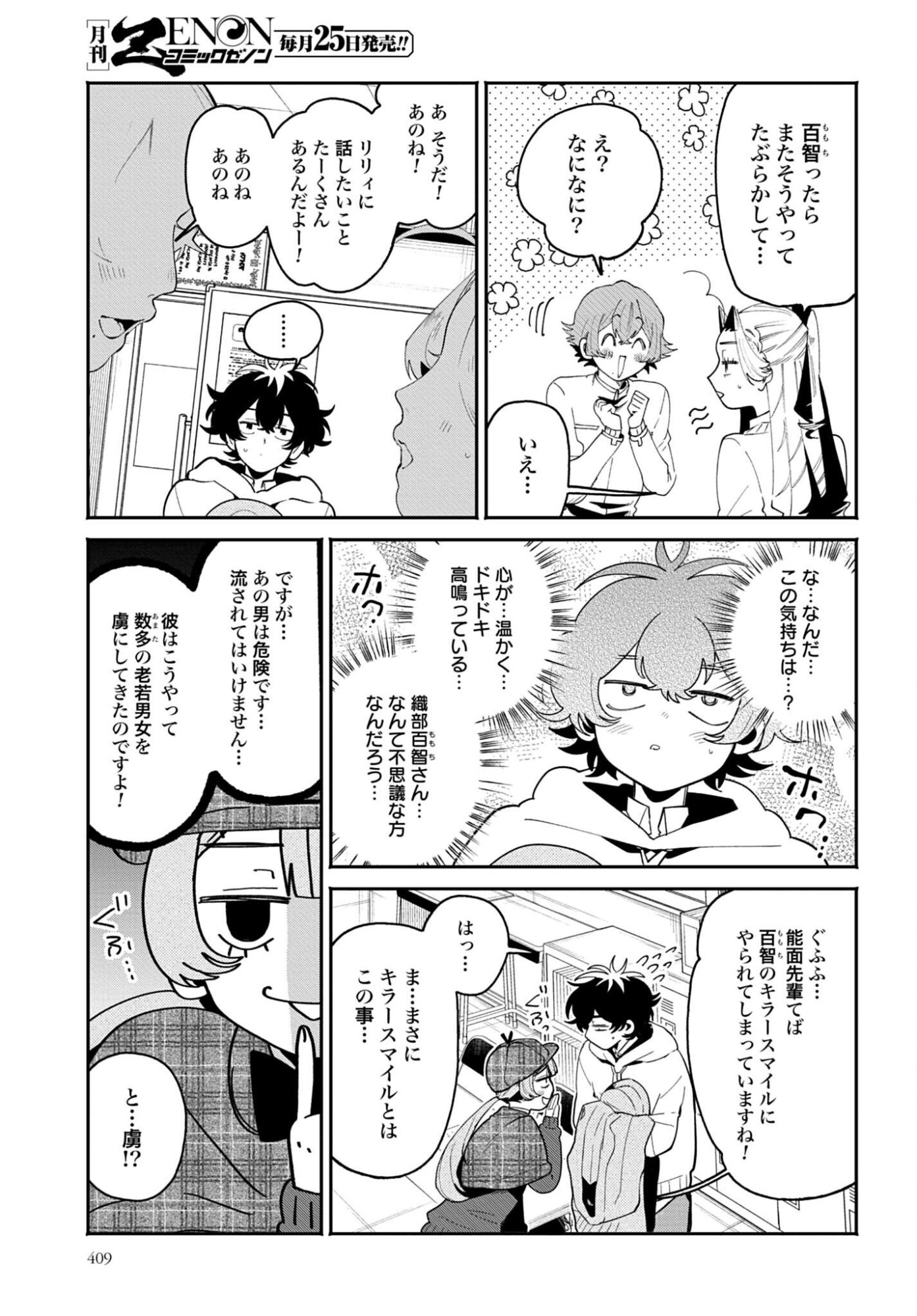 Filter-Goshi no Kanojo Chapter 66 9ページ