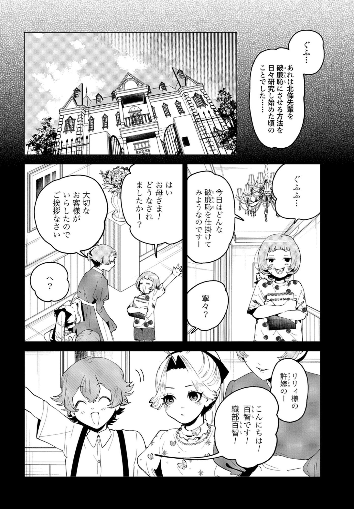 Filter-Goshi no Kanojo Chapter 66 10ページ